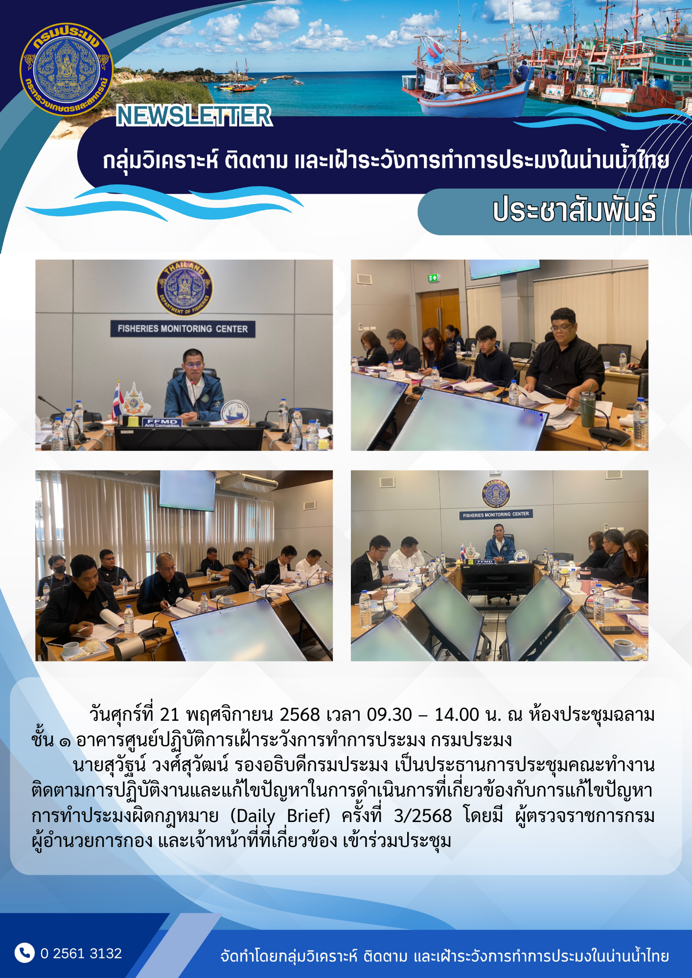 (Daily Brief) ครั้งที่ 3/2568