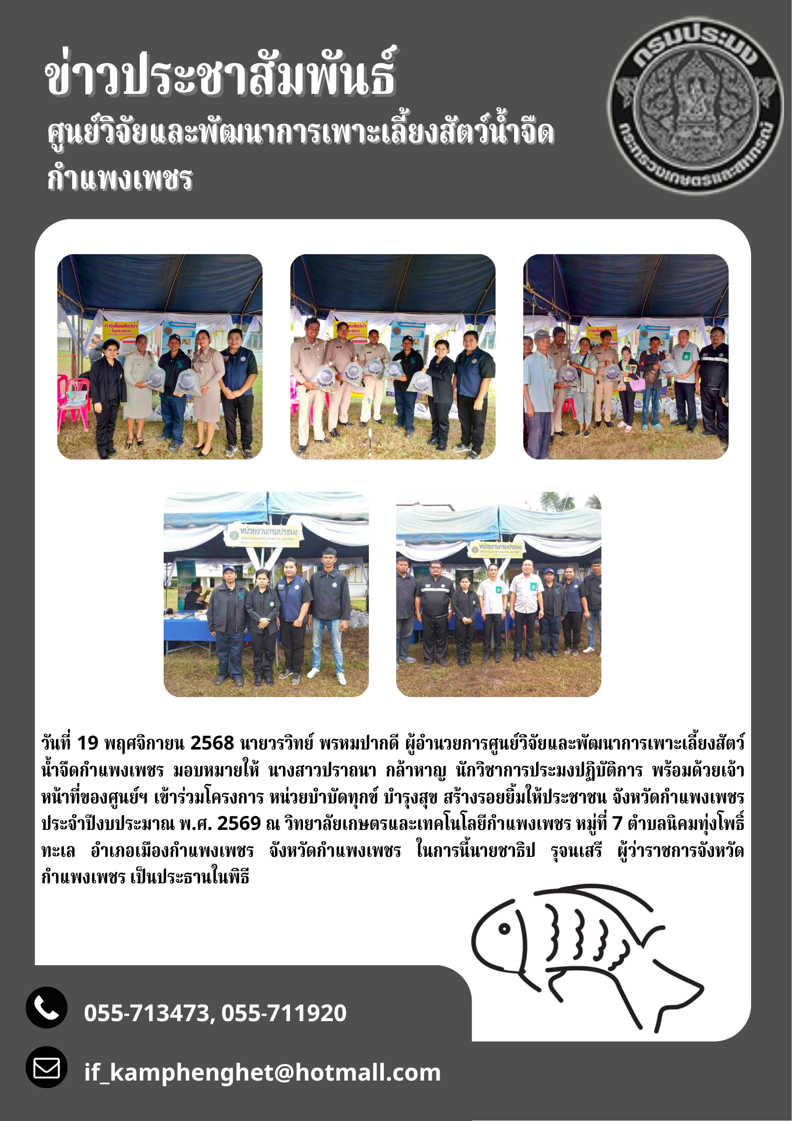 ข่าวประชาสัมพันธ์หน่วยงาน ประจำเดือน พฤศจิกายน  2568