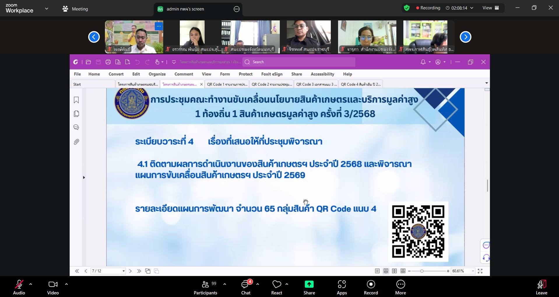 เข้าร่วมประชุมคณะทำงานขับเคลื่อนนโยบายสินค้าเกษตรและบริการมูลค่าสูง 1 ท้องถิ่น 1 สินค้าเกษตรมูลค่าสูง ครั้งที่ 3/2568..คลิก