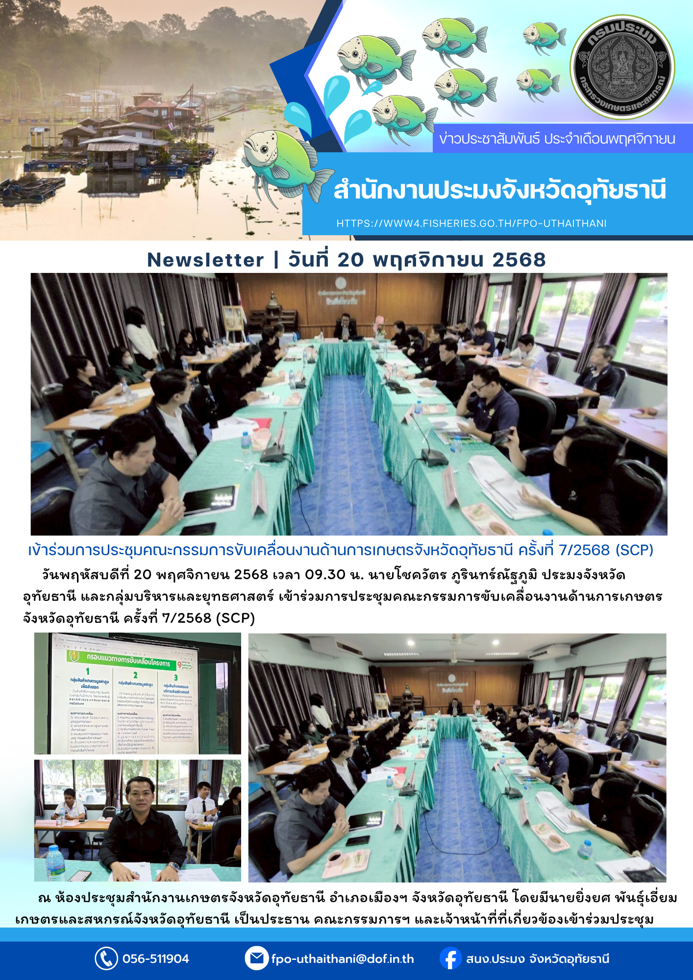 ประชาสัมพันธ์ ประจำเดือนพฤศจิกายน 2568..คลิก