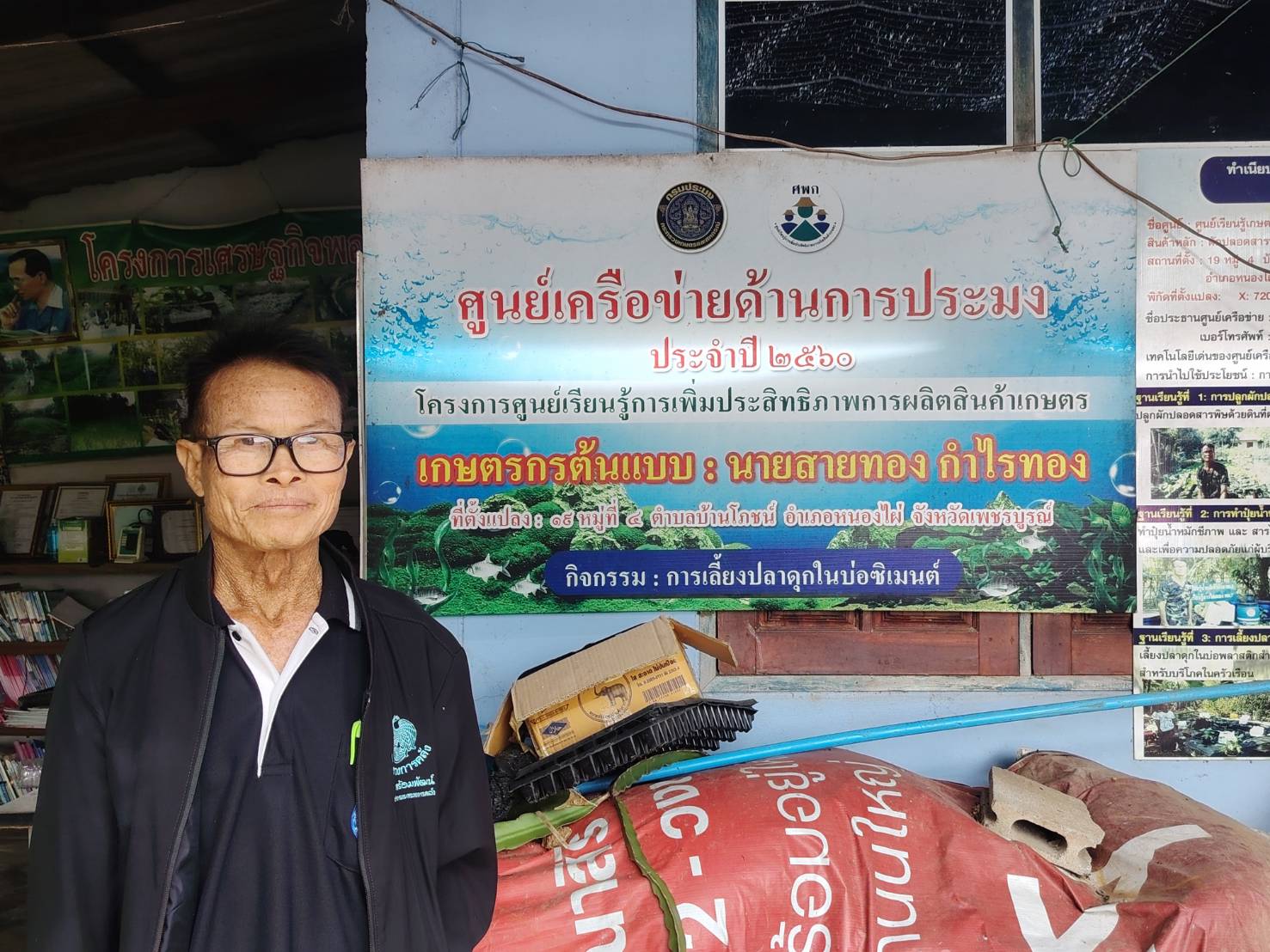 งานโครงการยกระดับคุณภาพมาตรฐานสินค้าเกษตร กิจกรรมพัฒนาคุณภาพสินค้าประมงสู่มาตรฐาน 