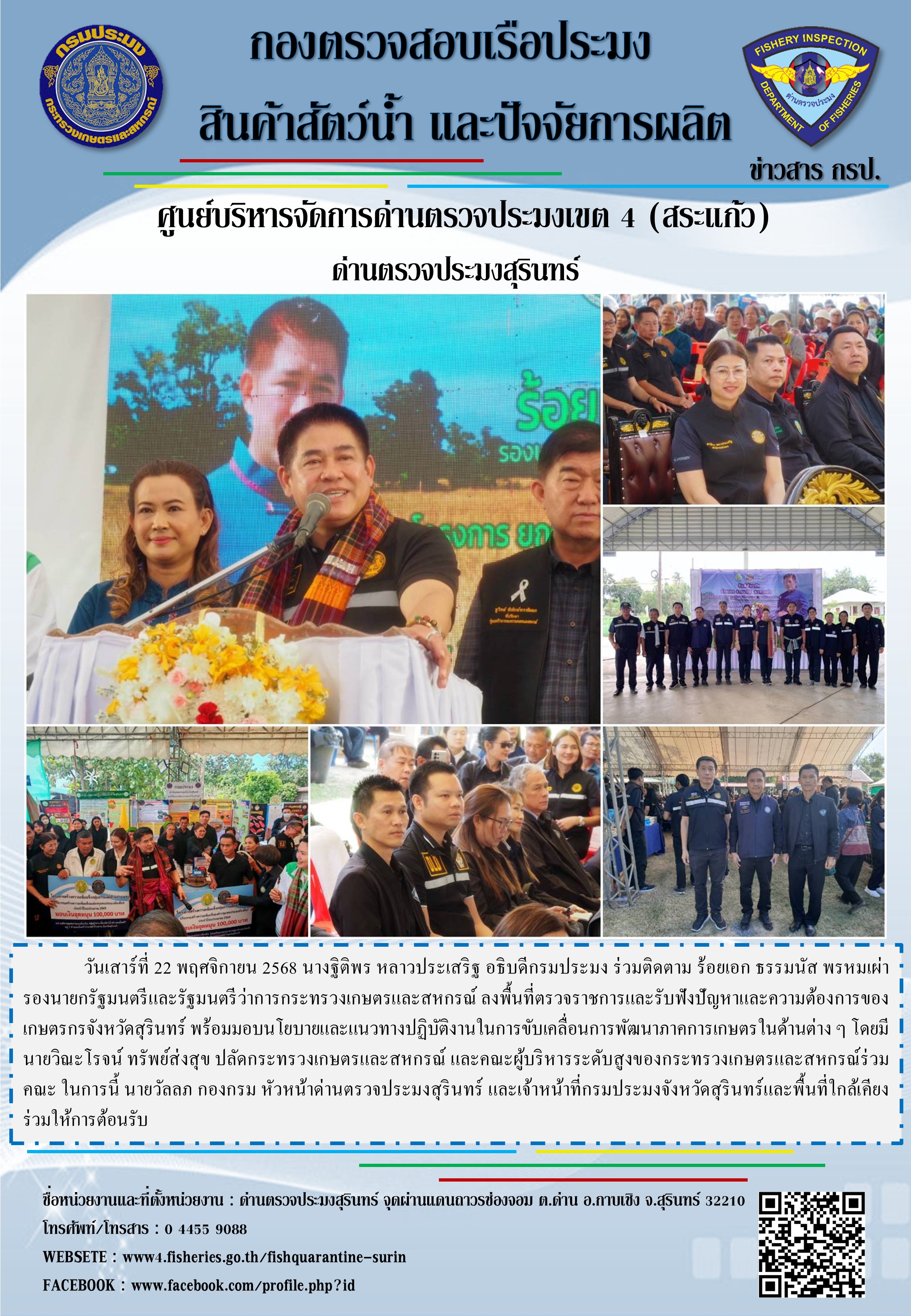 รับนโยบายและแนวทางปฏิบัติงานในการขับเคลื่อนการพัฒนาภาคการเกษตรในด้านต่าง ๆ