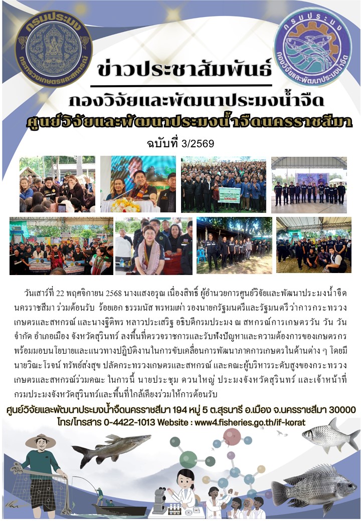 ข่าวประชาสัมพันธ์ ฉบับที่ 4/2569..คลิก