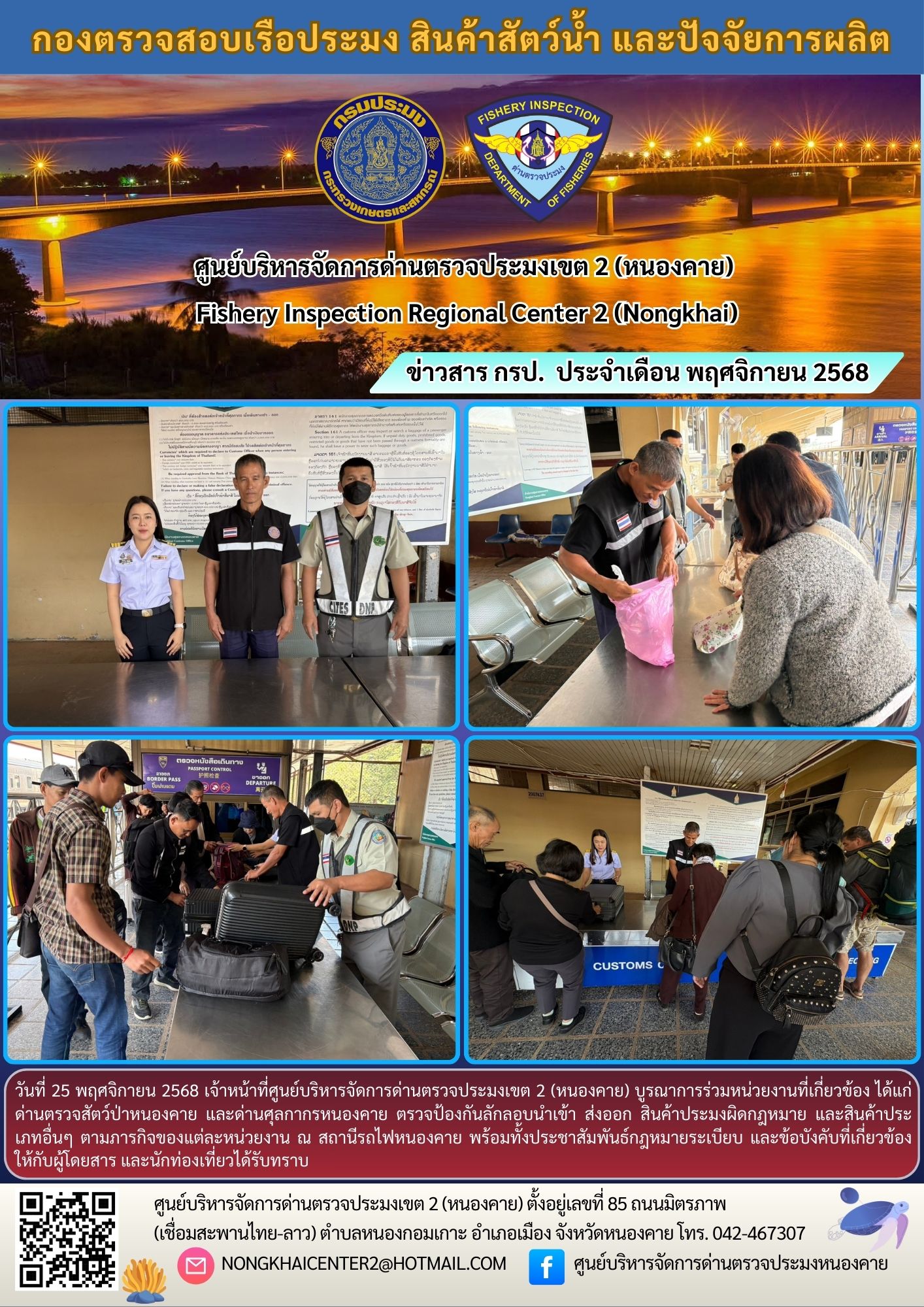 ตรวจป้องกันลักลอบสินค้าประมงผิดกฏหมาย
