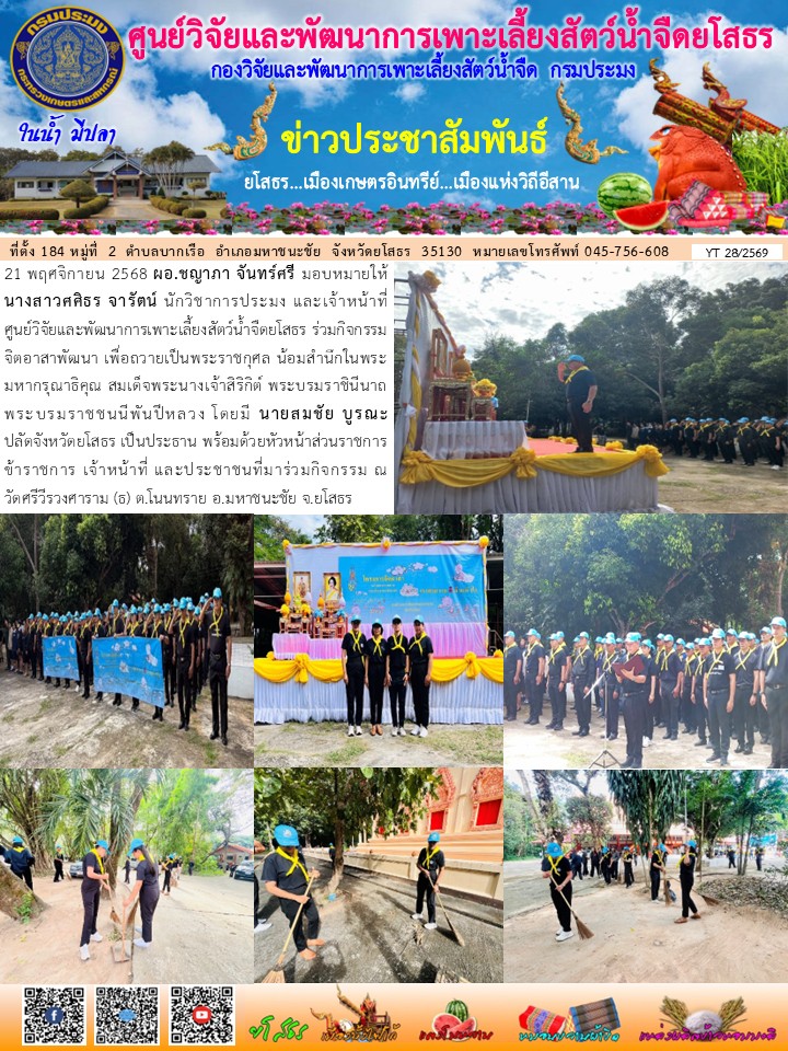 ข่าวประชาสัมพันธ์เดือนพฤศจิกายน ฉบับที่ 28/2569..คลิก