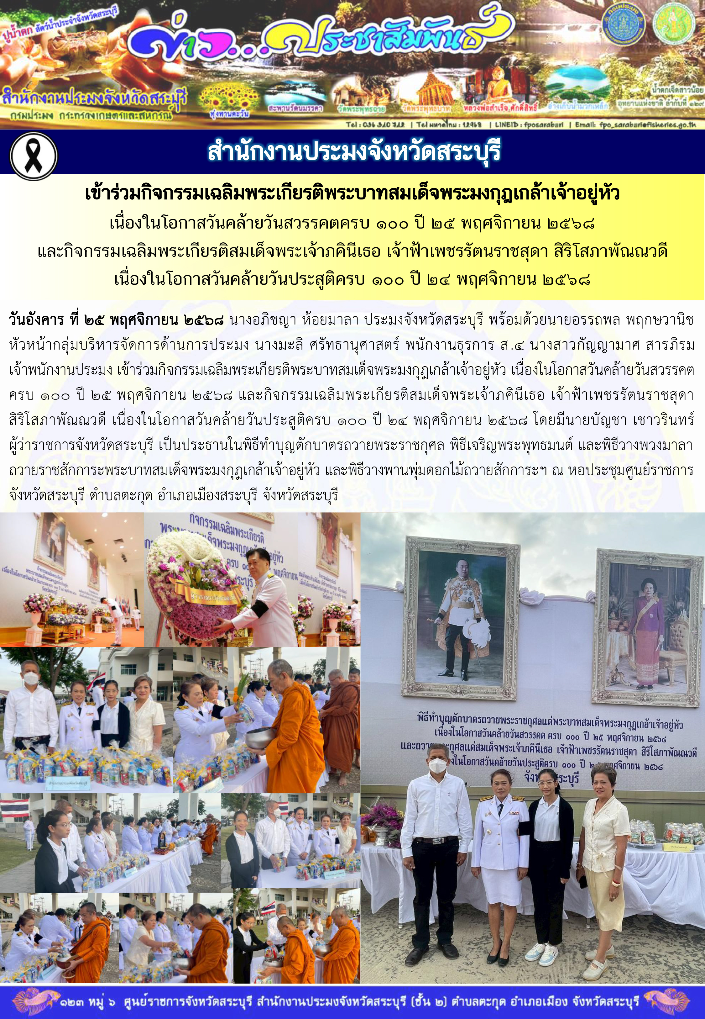 ภารกิจประจำวันที่ 25 พฤศจิกายน 2568 สำนักงานประมงจังหวัดสระบุรี