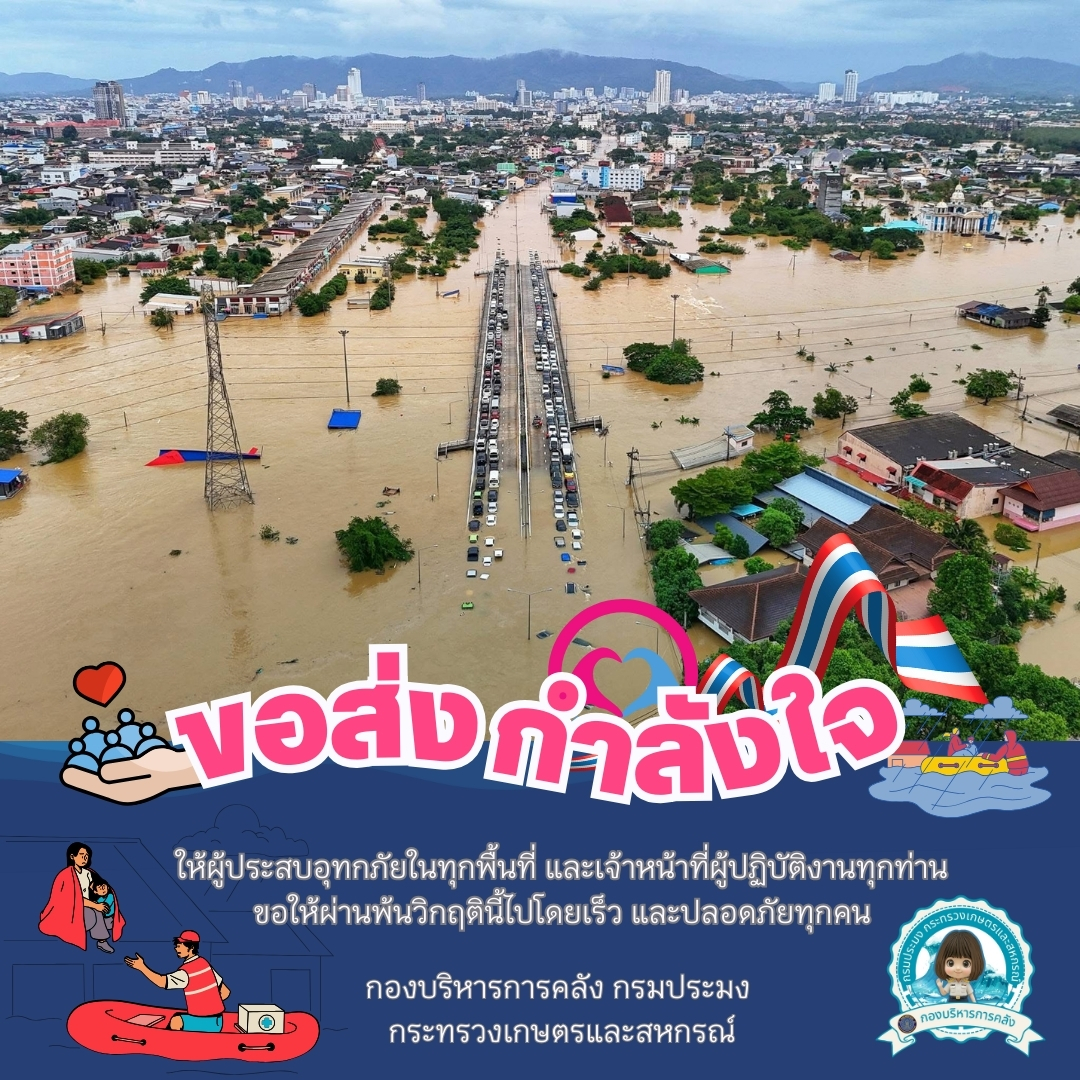 ขอส่งกำลังใจ..คลิก