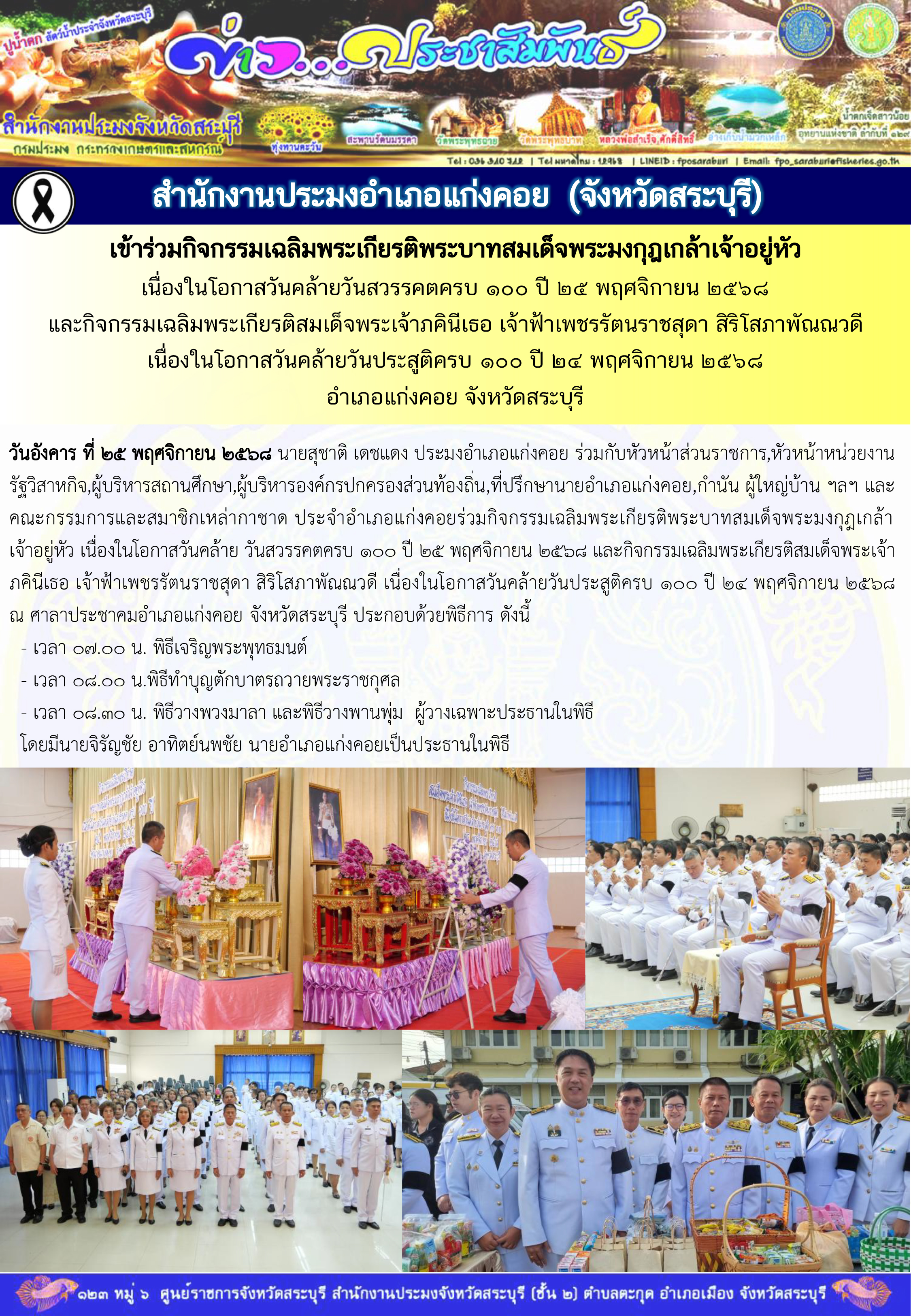ภารกิจประจำวันที่ 25 พฤศจิกายน 2568 สำนักงานประมงจังหวัดสระบุรี