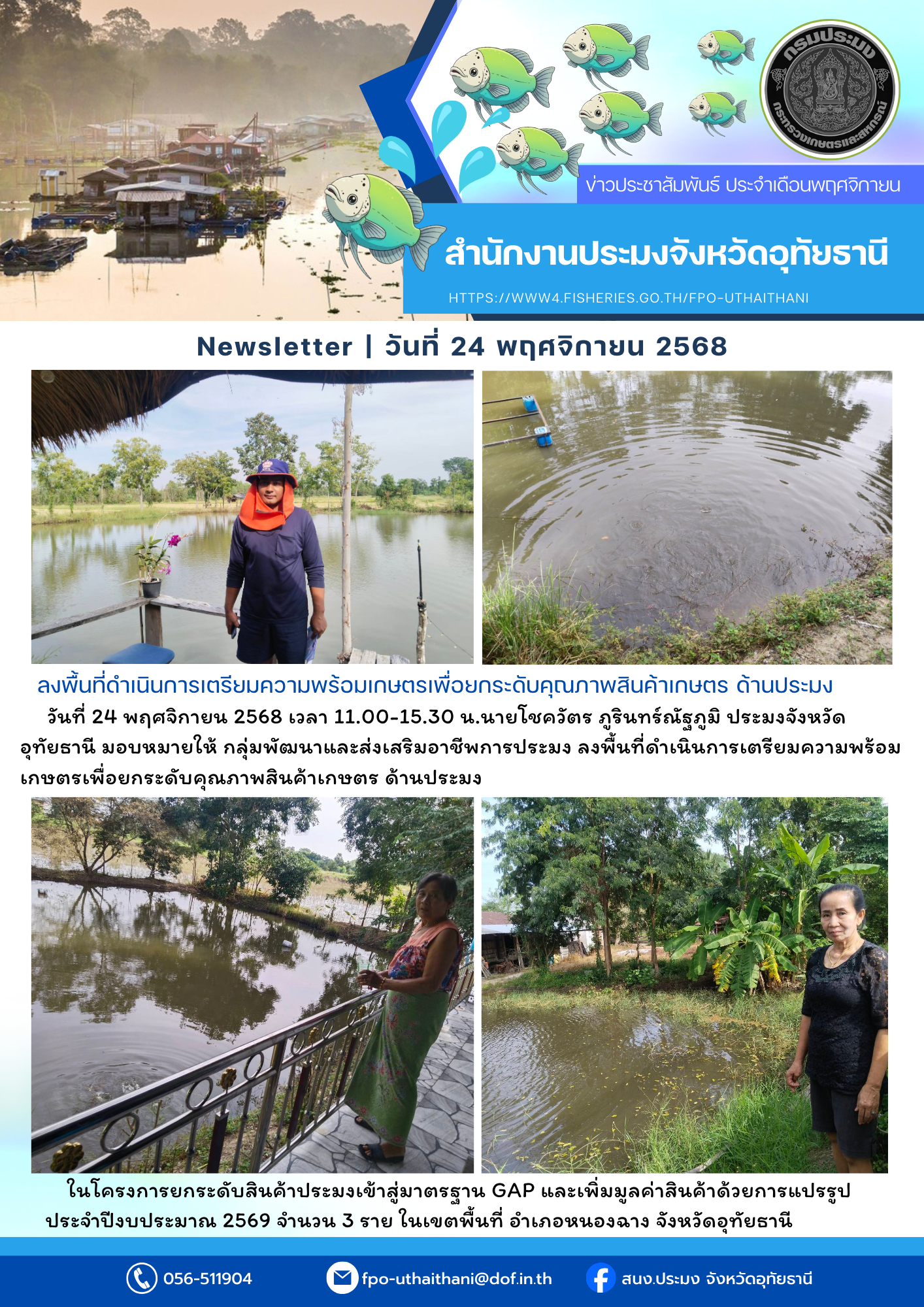 ประชาสัมพันธ์ ประจำเดือนพฤศจิกายน 2568..คลิก