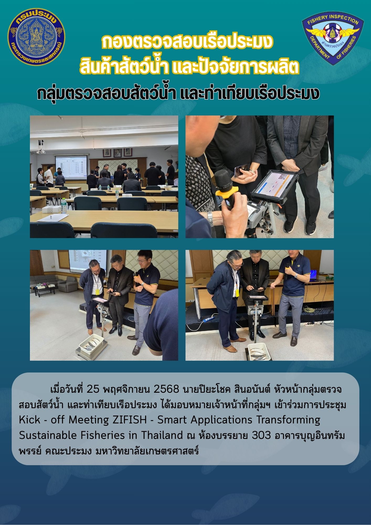 ประชุม Kick - off Meeting ZIFISH - Smart Applications Transforming Sustainable Fisheries in Thailand..คลิก
