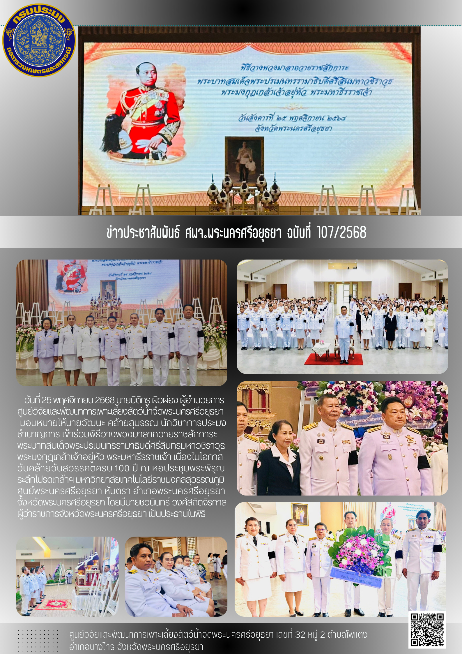 ข่าวประชาสัมพันธ์ ฉบับที่ 107/2568