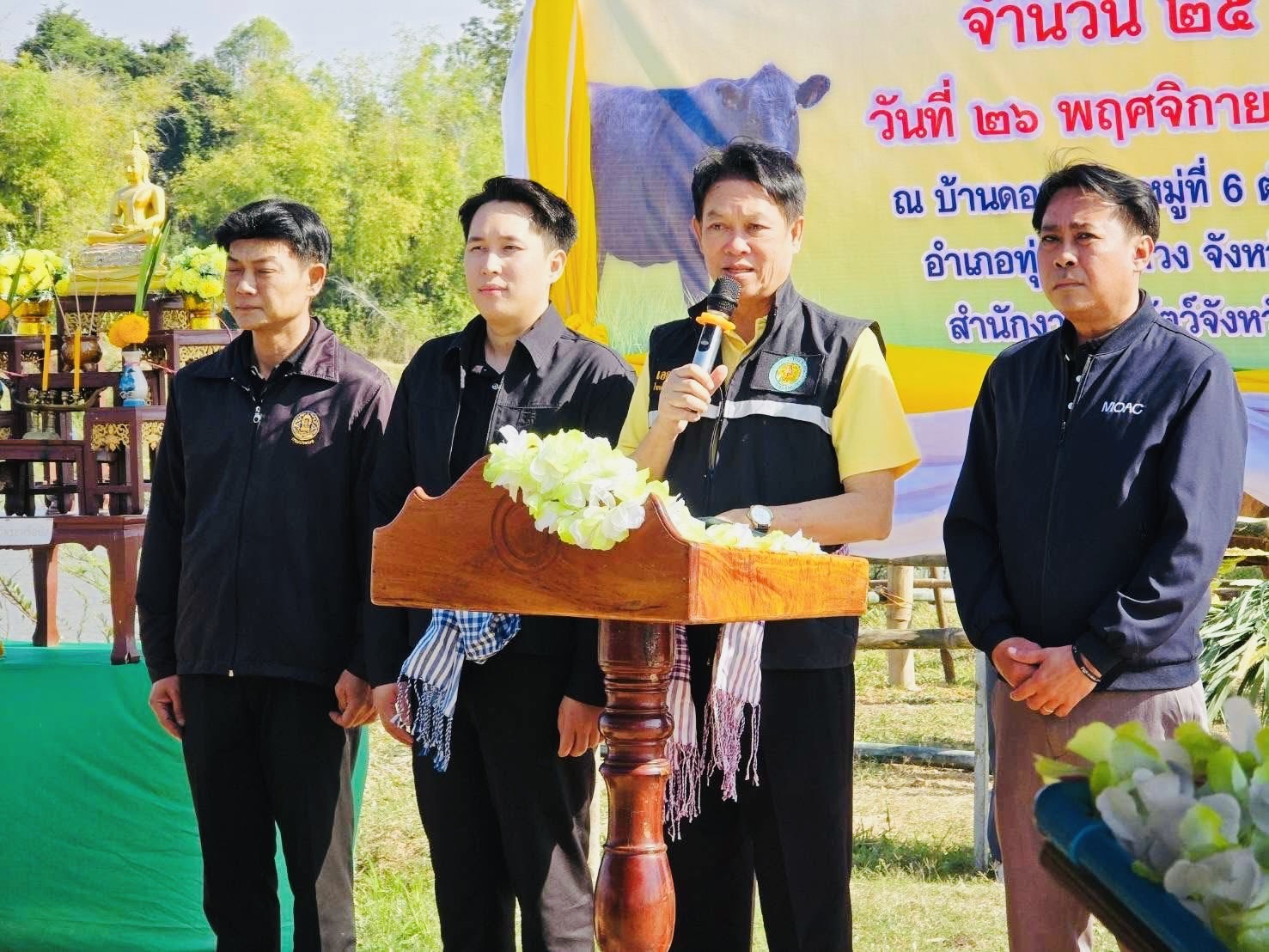 ร่วมกิจกรรม “พิธีมอบโค โครงการธนาคารโค-กระบือเพื่อเกษตรกร ตามพระราชดำริ”..คลิก