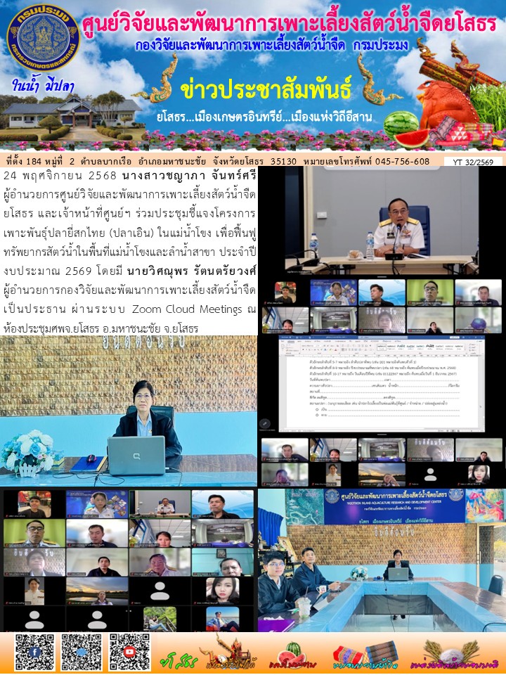 ข่าวประชาสัมพันธ์เดือนพฤศจิกายน ฉบับที่ 32/2569..คลิก