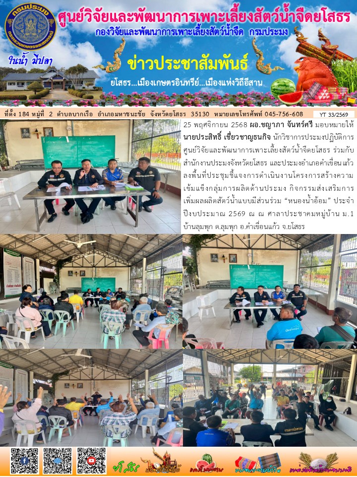 ข่าวประชาสัมพันธ์เดือนพฤศจิกายน ฉบับที่ 33/2569..คลิก