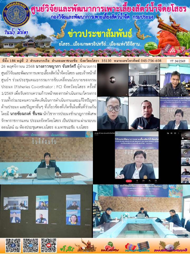 ข่าวประชาสัมพันธ์เดือนพฤศจิกายน ฉบับที่ 34/2569..คลิก