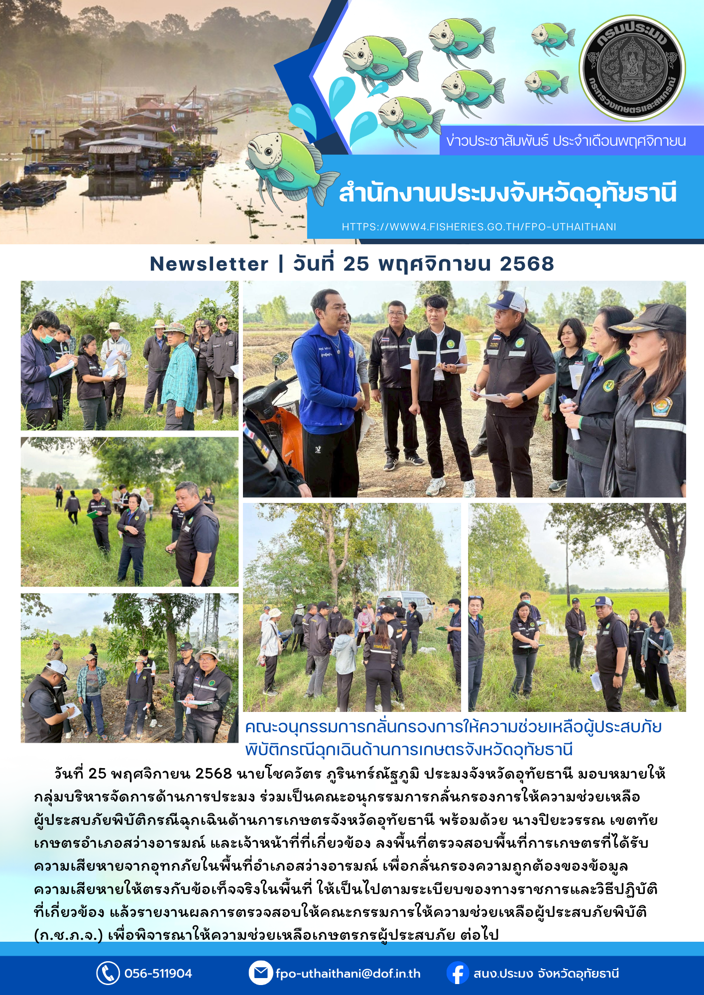 ประชาสัมพันธ์ ประจำเดือนพฤศจิกายน 2568..คลิก