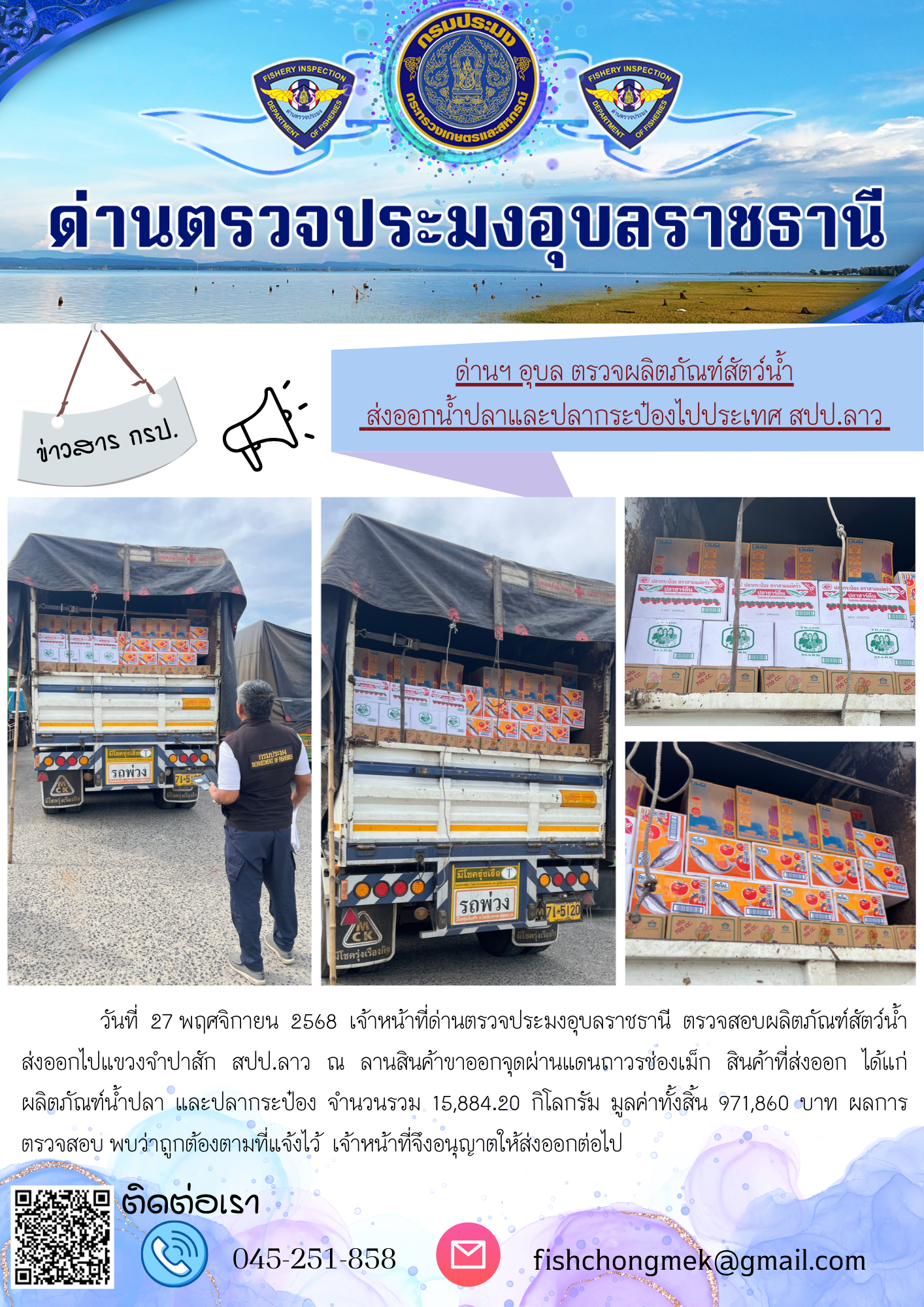ภาพข่าวสารด่านฯ ผลการปฏิบัติงาน ในวันที่ 27 พฤศจิกายน 2568