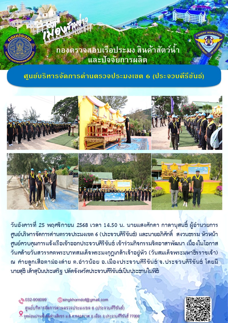 กิจกรรมจิตอาสาพัฒนาวันสมเด็จพระมหาธีรราชเจ้า..คลิก