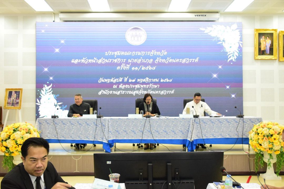 ประชุมคณะกรมการจังหวัด และหัวหน้าส่วนราชการ นายอำเภอ ประจำเดือนพฤศจิกายน 2568..คลิก