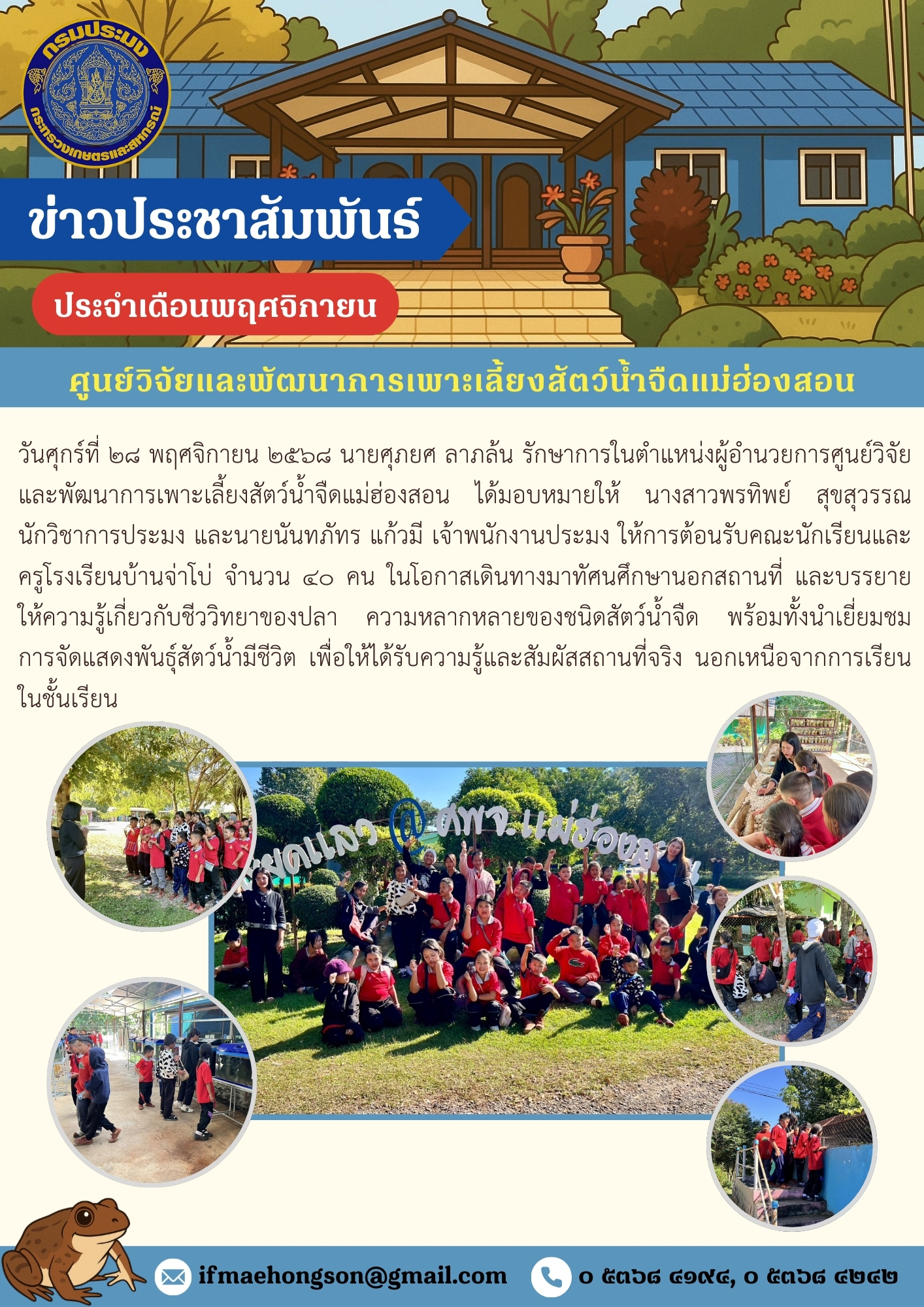 ให้การต้อนรับคณะนักเรียนและครูโรงเรียนบ้านจ่าโบ่ จำนวน ๔๐ คน