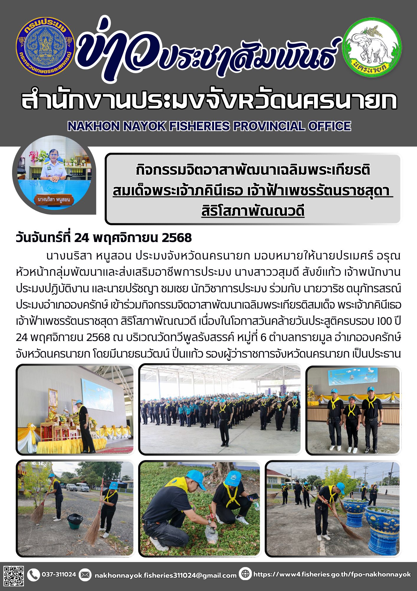 กิจกรรมจิตอาสาพัฒนาเฉลิมพระเกียรติสมเด็จพระเจ้าภคินีเธอ เจ้าฟ้าเพชรรัตนราชสุดา สิริโสภาพัณณวดี