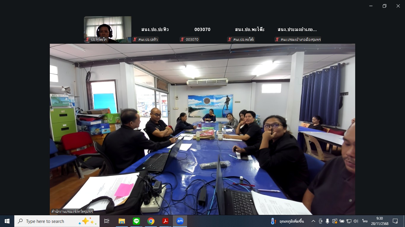ประชุมข้าราชการ พนักงานราชการ พนักงานจ้างเหมา สังกัดสำนักงานประมงจังหวัดชุมพร ประจำเดือนพฤศจิกายน 2568