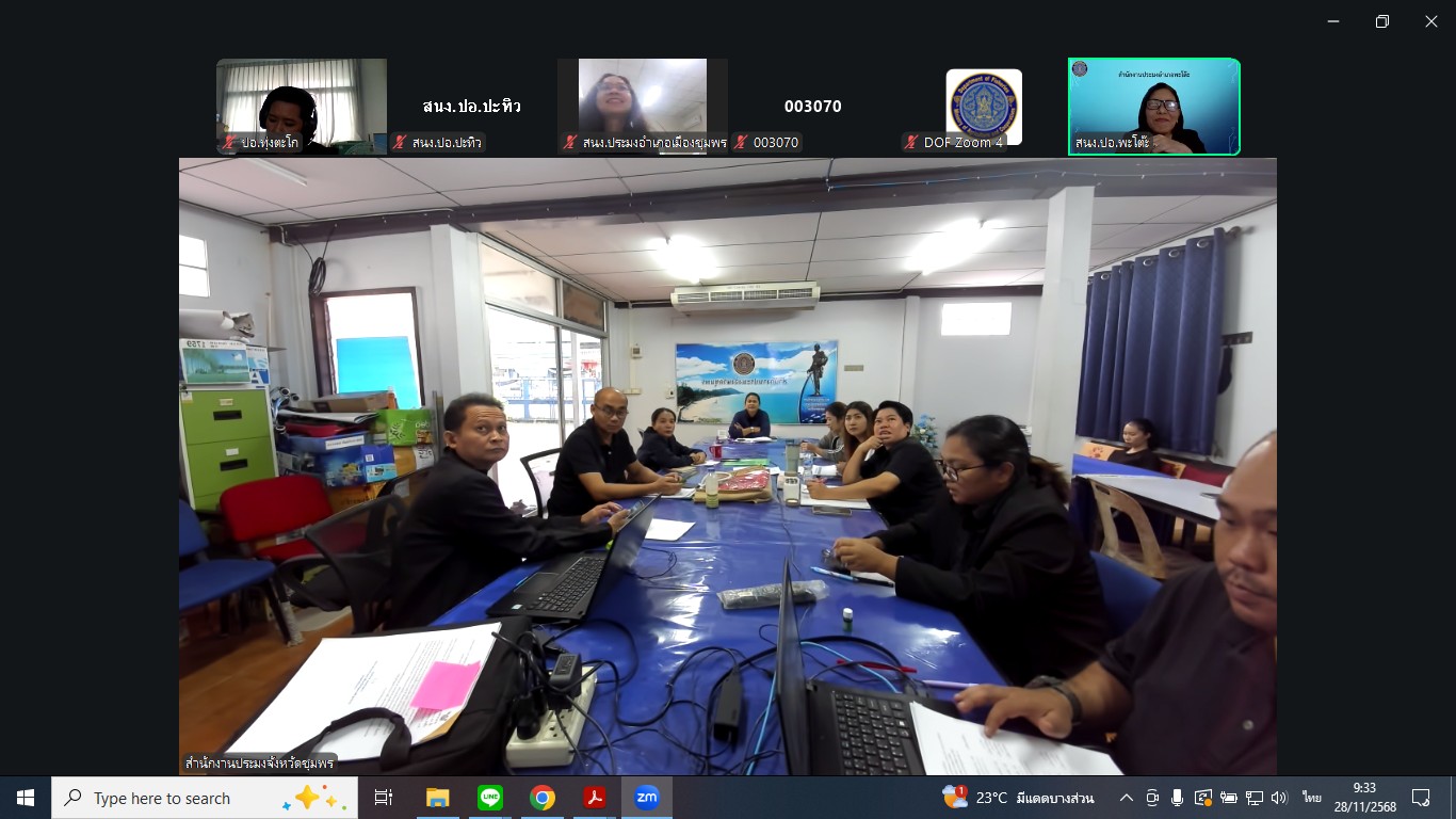 ประชุมข้าราชการ พนักงานราชการ พนักงานจ้างเหมา สังกัดสำนักงานประมงจังหวัดชุมพร ประจำเดือนพฤศจิกายน 2568