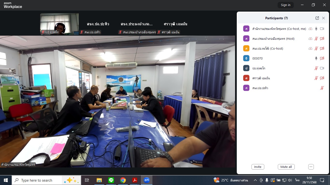 ประชุมข้าราชการ พนักงานราชการ พนักงานจ้างเหมา สังกัดสำนักงานประมงจังหวัดชุมพร ประจำเดือนพฤศจิกายน 2568