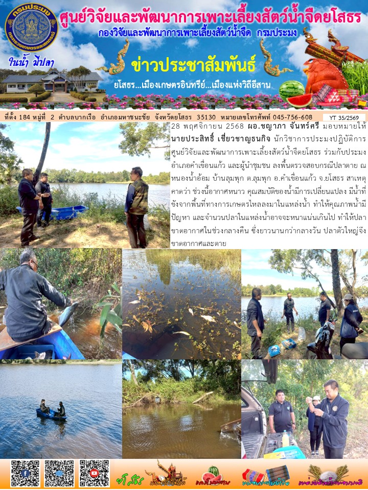 ข่าวประชาสัมพันธ์เดือนพฤศจิกายน ฉบับที่ 35/2569..คลิก