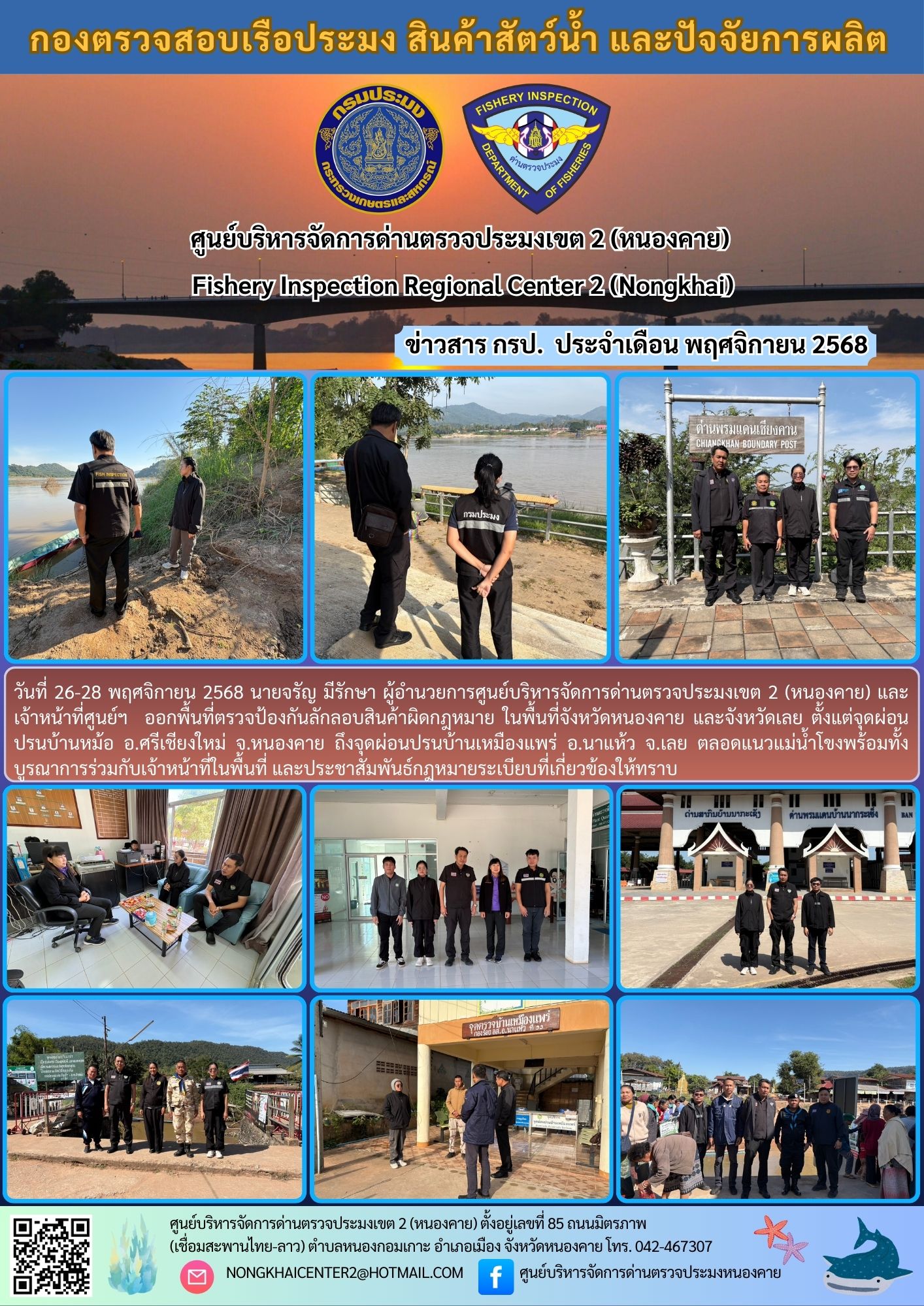 ตรวจป้องกันลักลอบสินค้าประมงผิดกฏหมาย