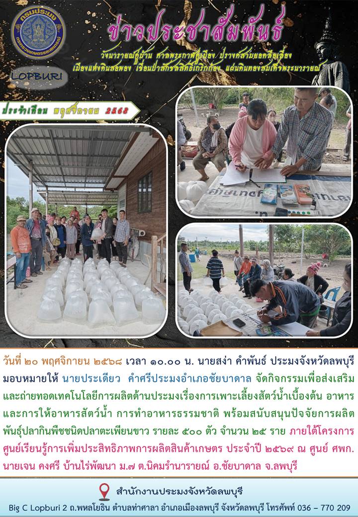 ข่าวประชาสัมพันธ์ ประจำเดือน พฤศจิกายน พ.ศ.2568