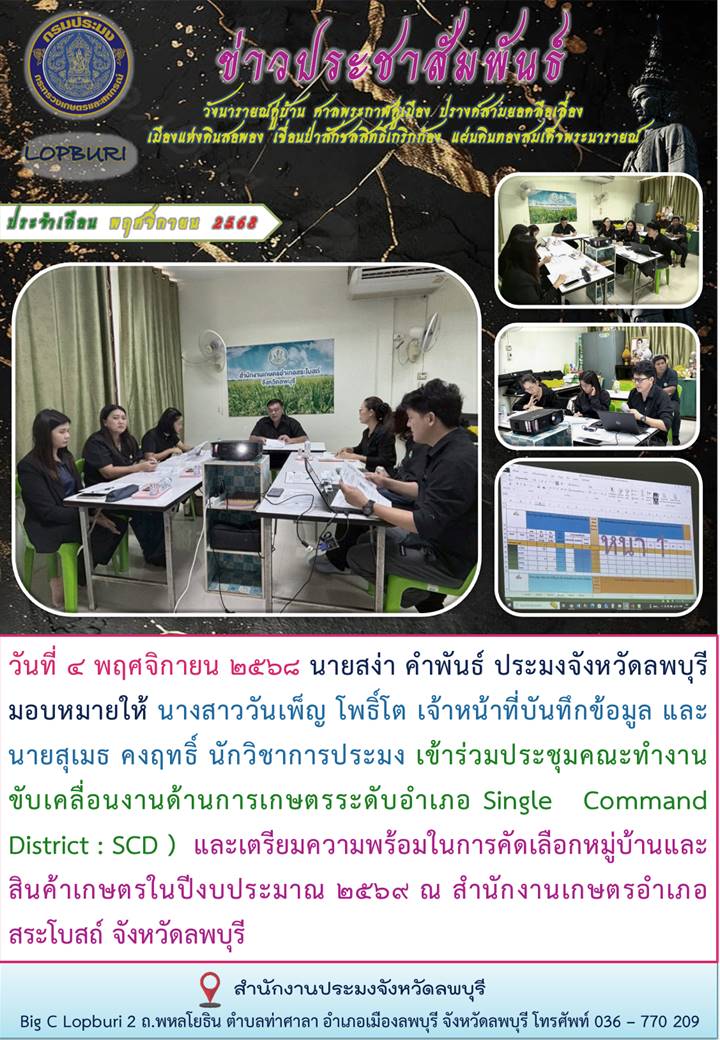 ข่าวประชาสัมพันธ์ ประจำเดือน พฤศจิกายน พ.ศ.2568..คลิก