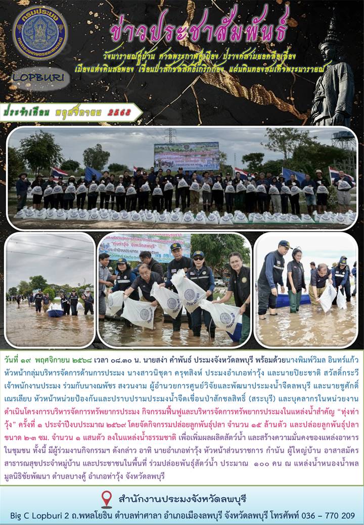 ข่าวประชาสัมพันธ์ ประจำเดือน พฤศจิกายน พ.ศ.2568