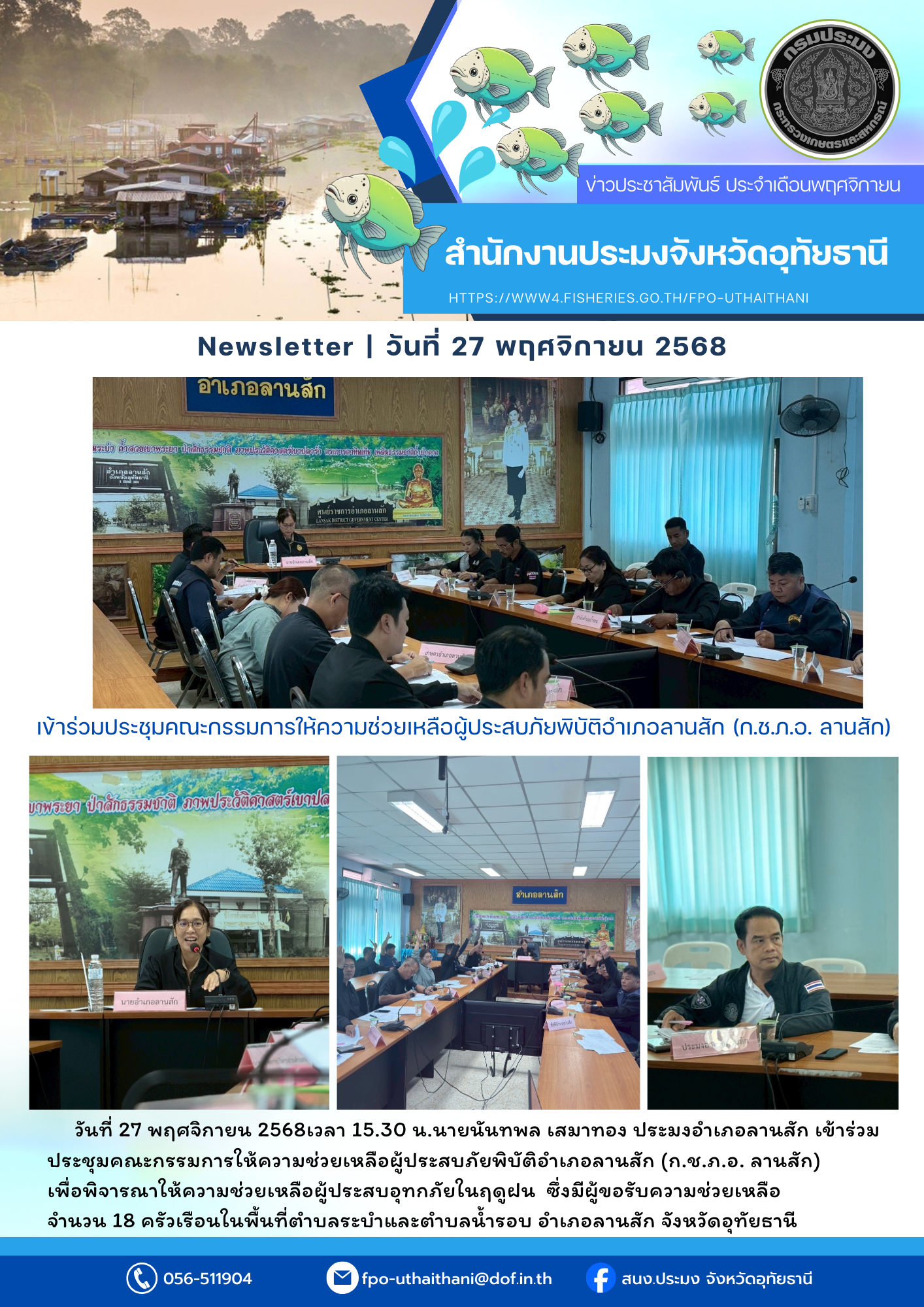 ประชาสัมพันธ์ ประจำเดือนพฤศจิกายน 2568
