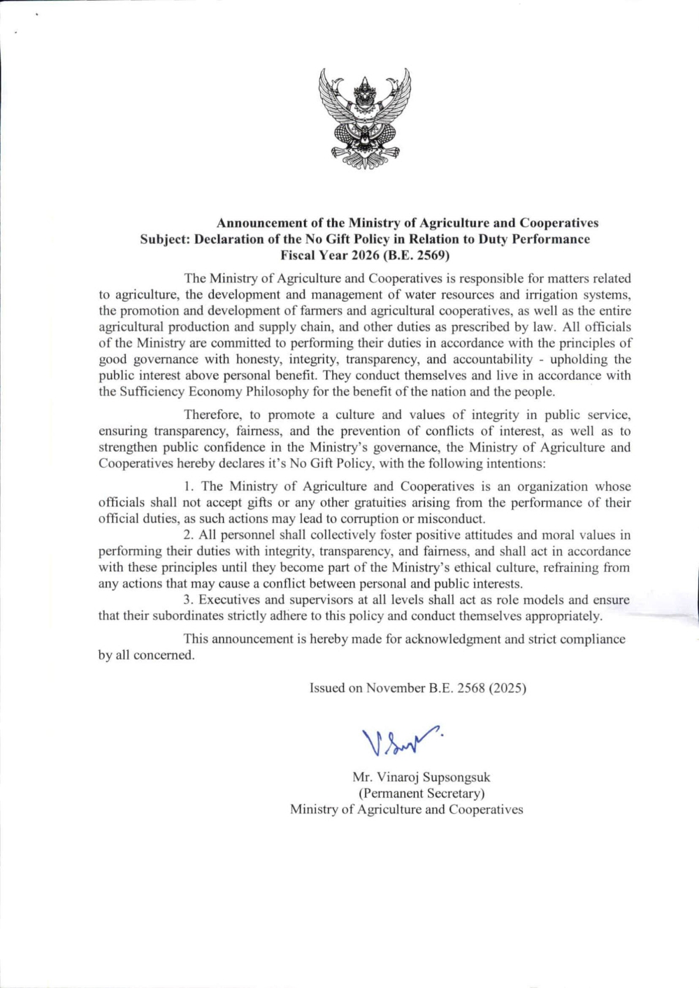 ประกาศเจตนารมณ์ไม่รับของขวัญเเละของกำนัลทุกชนิดจากการปฏิบัติหน้าที่ (NO GIFT POLICY) ประจำปีงบประมาณ พ.ศ. 2569