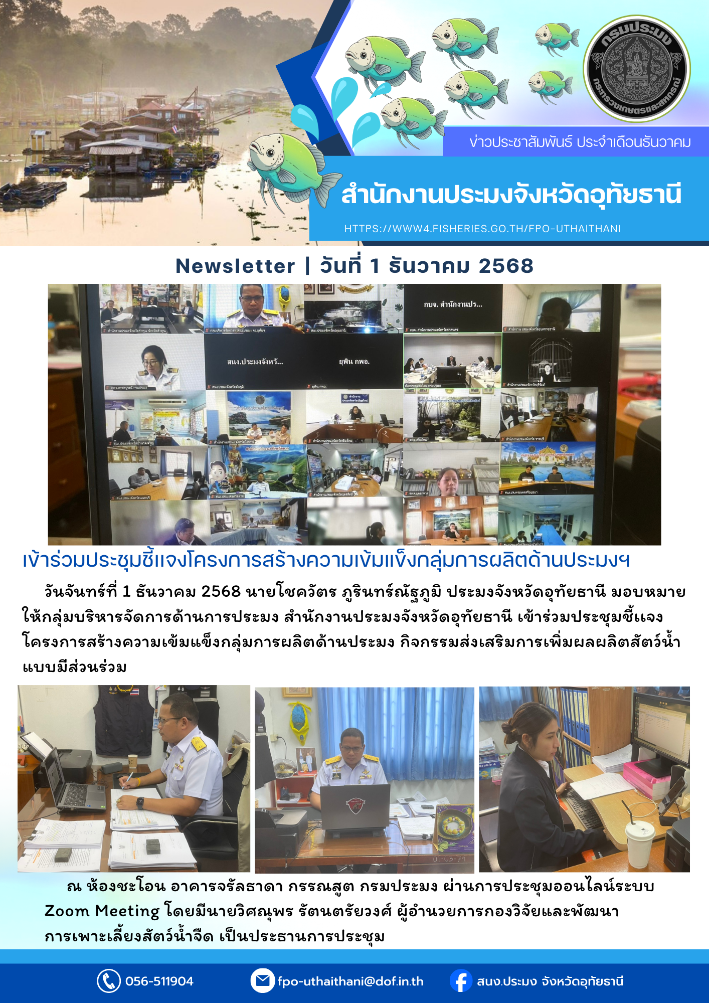 ประชาสัมพันธ์ ประจำเดือนพฤศจิกายน 2568