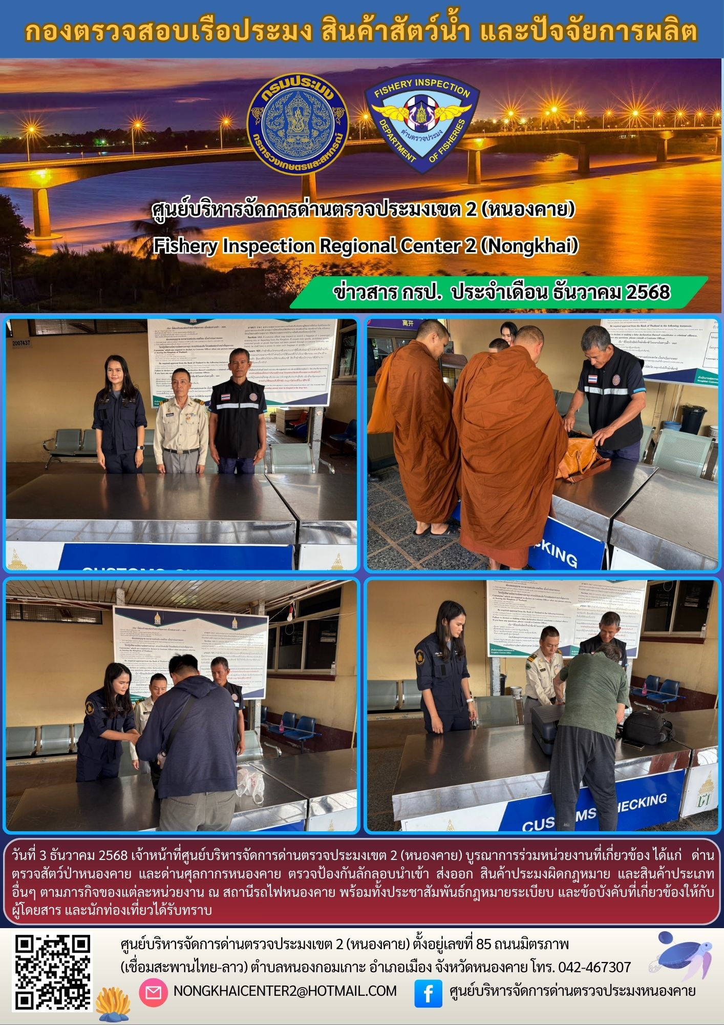 ตรวจป้องกันลักลอบสินค้าประมงผิดกฏหมาย