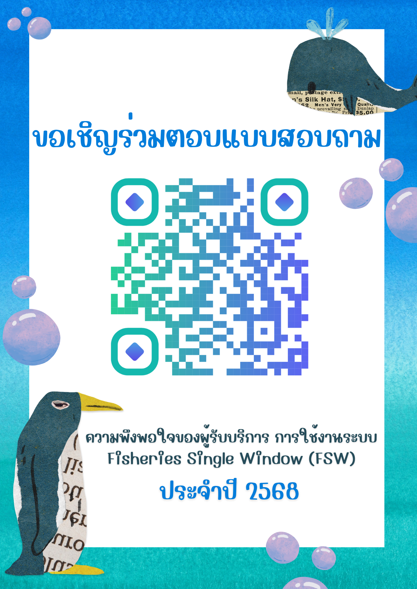 เรียนเชิญผู้ใช้งานระบบเชื่อมโยงคำขอกลางและระบบสนับสนุนใบอนุญาตและใบรับรองผ่านอินเตอร์เน็ต กรมประมง..คลิก