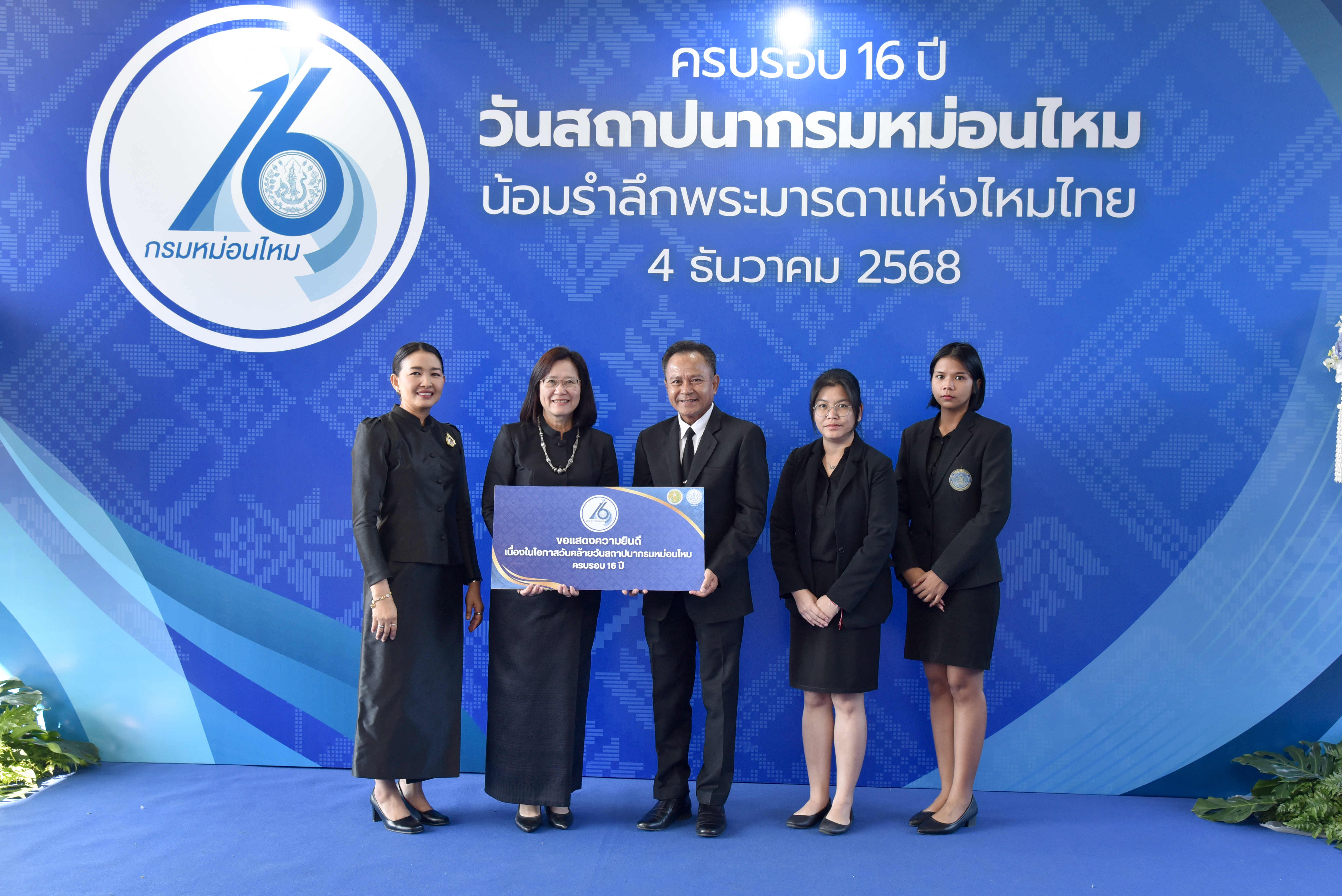 กรมประมงร่วมแสดงความยินดีเนื่องในโอกาสวันคล้ายวันสถาปนากรมหม่อนไหม ครบรอบ 16 ปี..คลิก