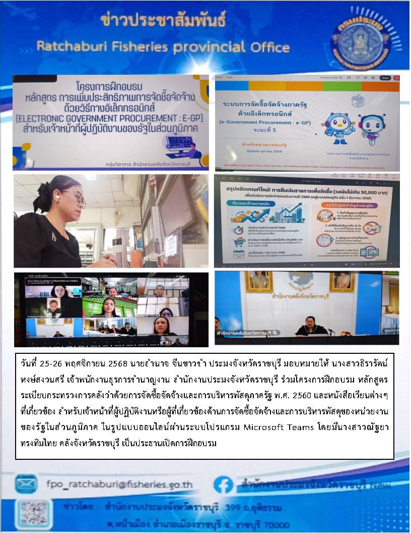  ร่วมโครงการฝึกอบรม หลักสูตร ระเบียบกระทรวงการคลังว่าด้วยการจัดซื้อจัดจ้างและการบริหารพัสดุภาครัฐ พ.ศ. 2560