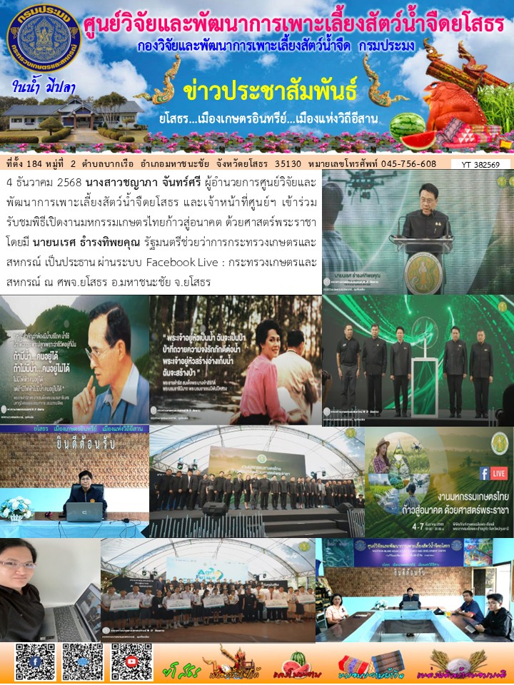 ข่าวประชาสัมพันธ์เดือนธันวาคม ฉบับที่ 38/2569..คลิก