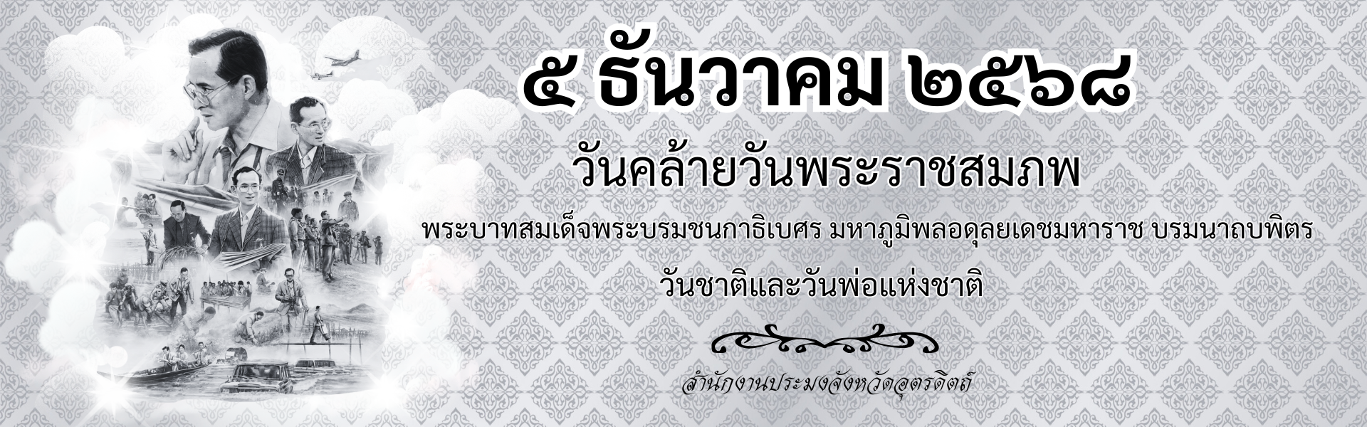 5 ธันวาคม 2568