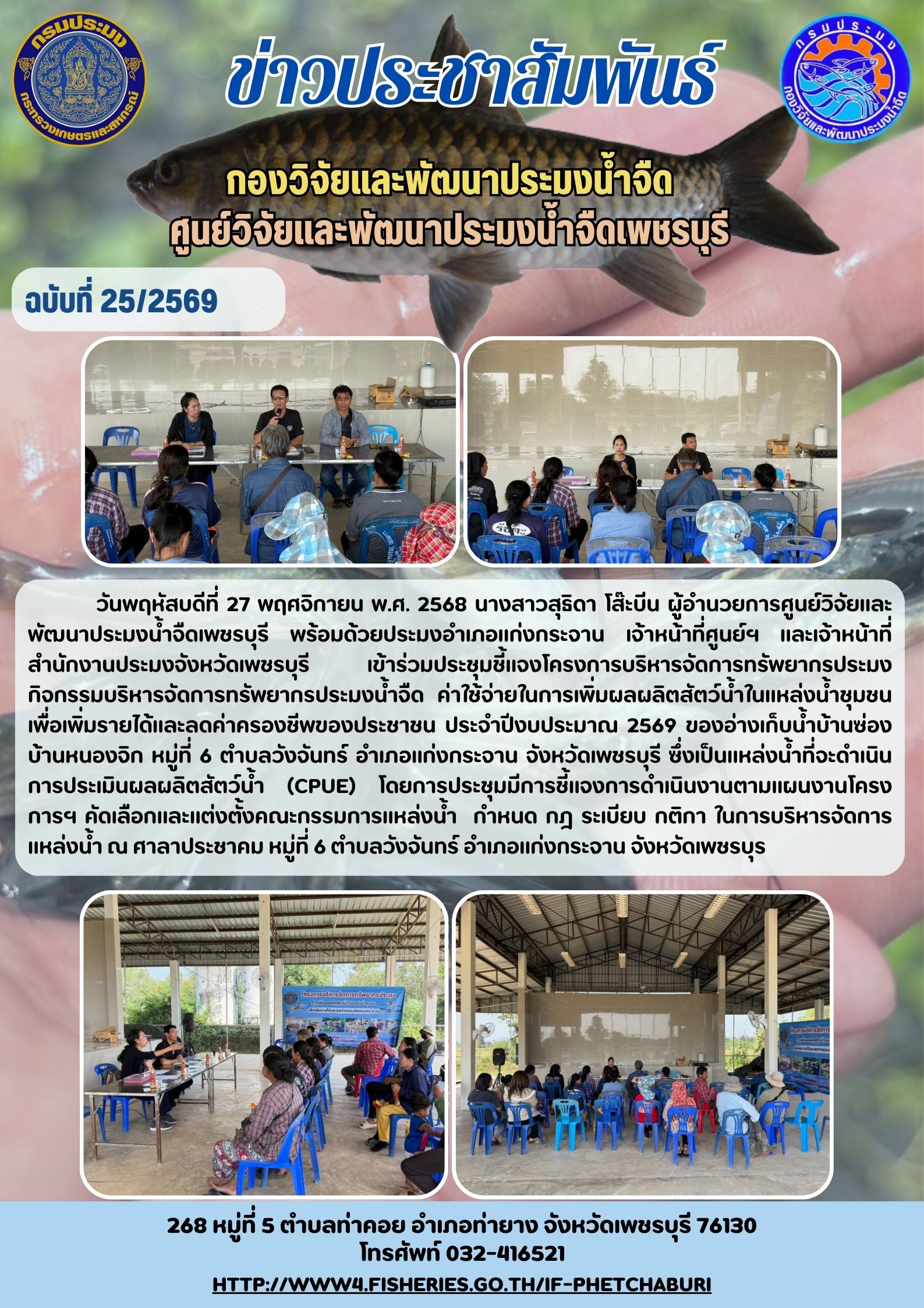 ข่าวประชาสัมพันธ์ครั้งที่ 25/2