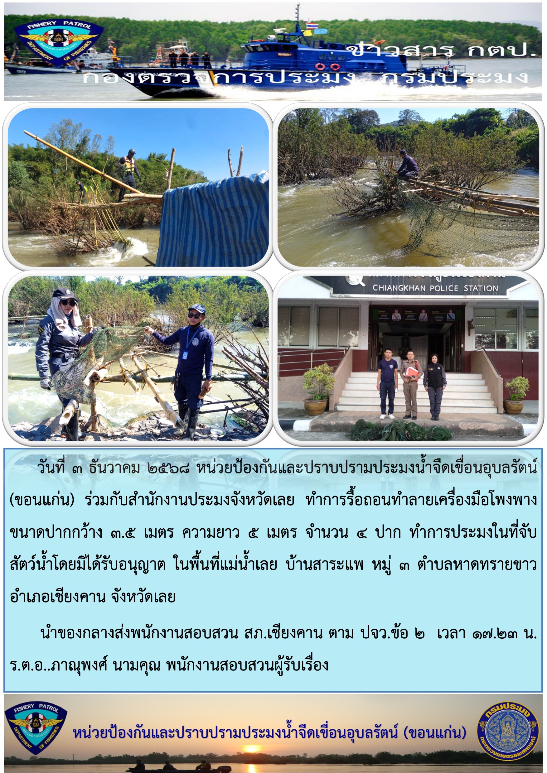 งานควบคุมการทำการประมง