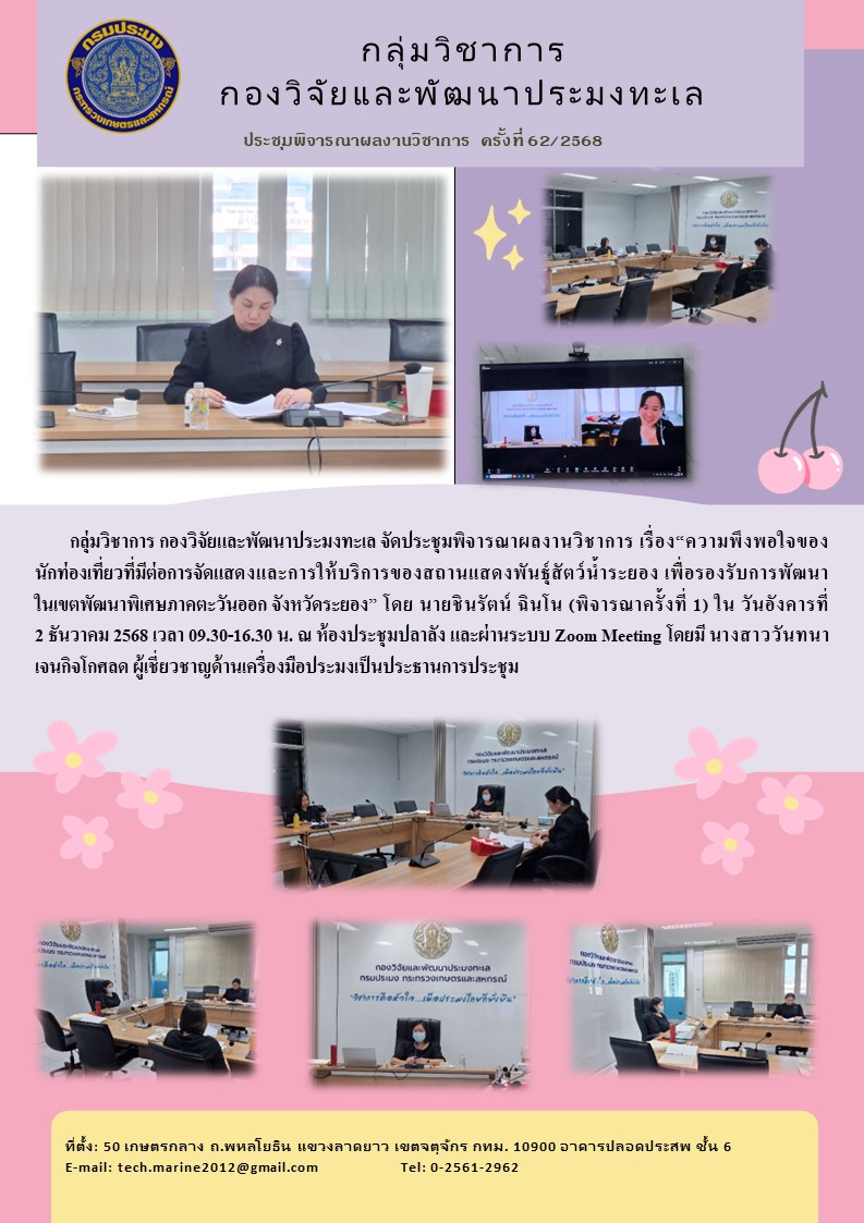 ประชุมพิจารณาผลงานวิชาการ ครั้