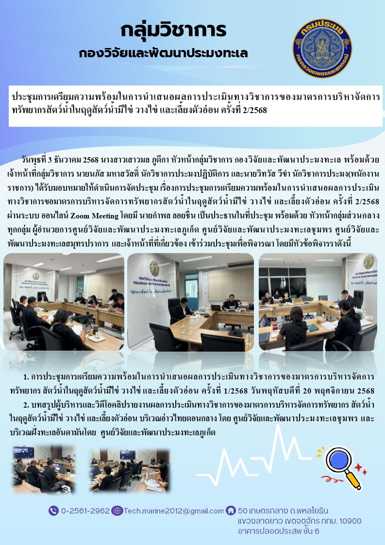 ประชุมการเตรียมความพร้อมในการน