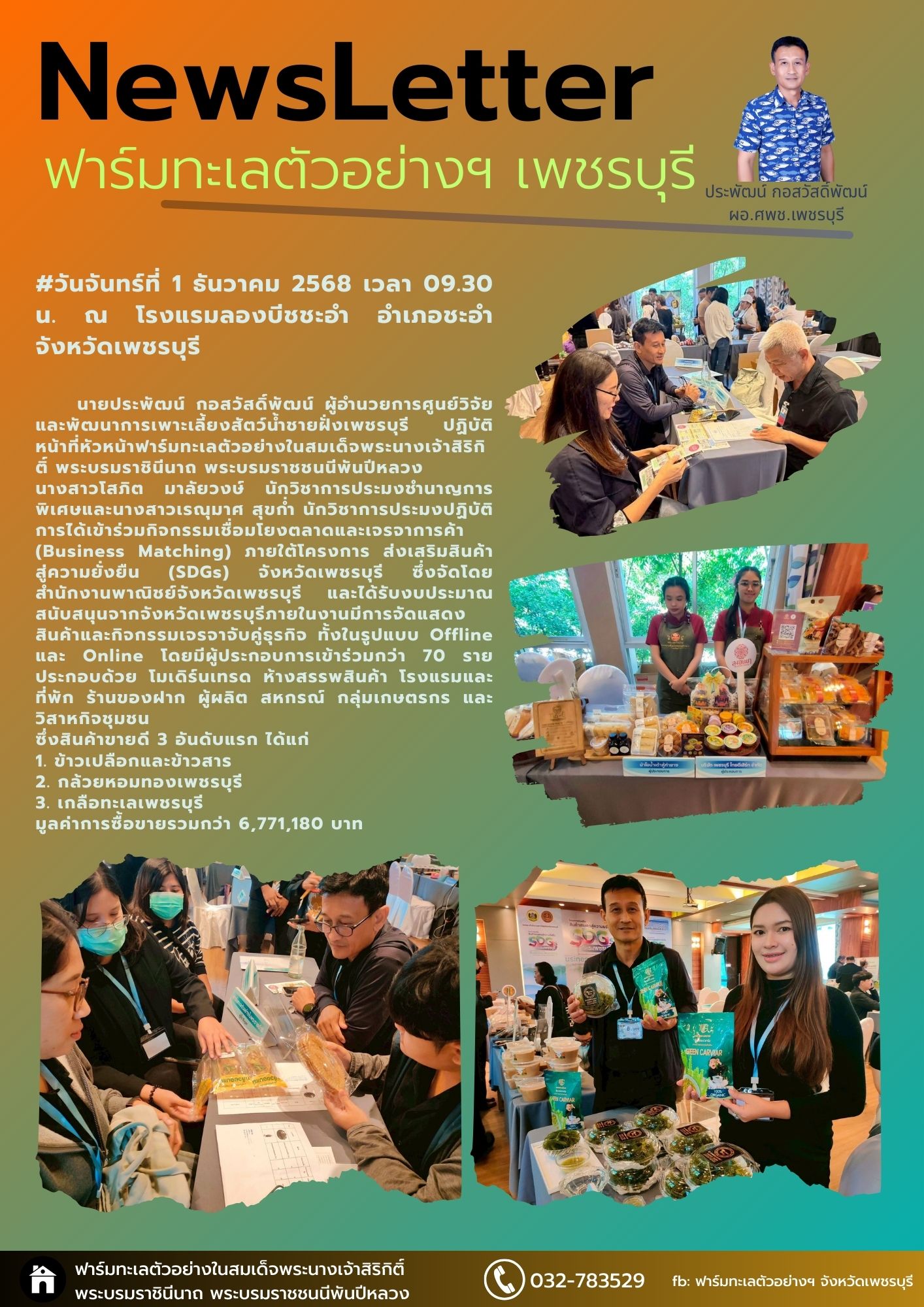 กิจกรรมเชื่อมโยงตลาดและเจรจาการค้า