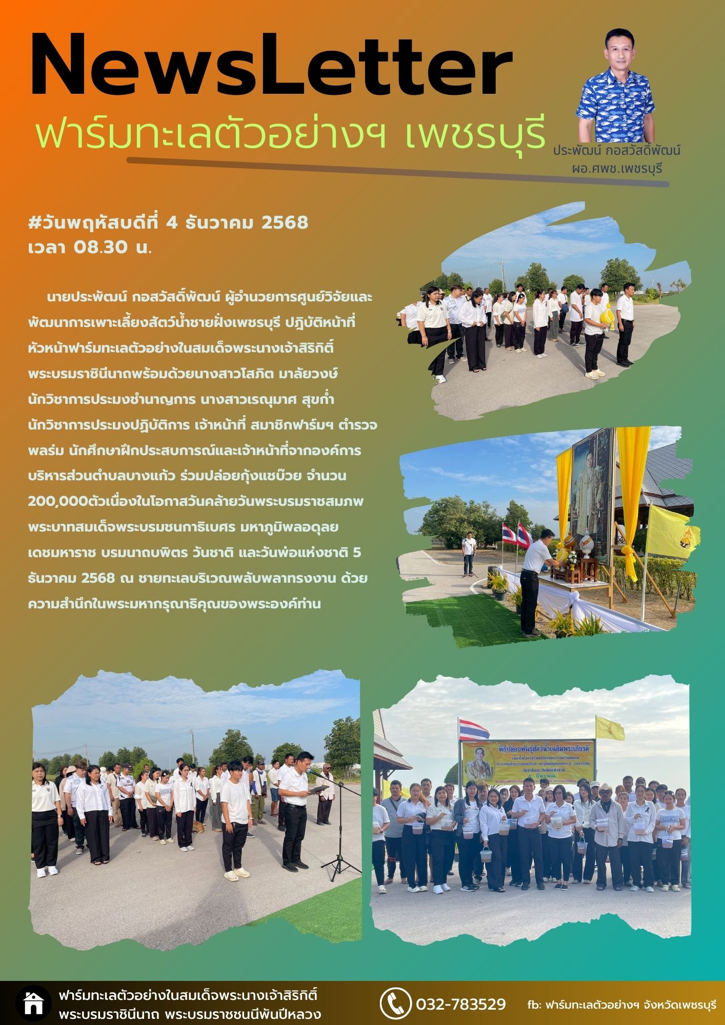 ปล่อยสัตว์น้ำ