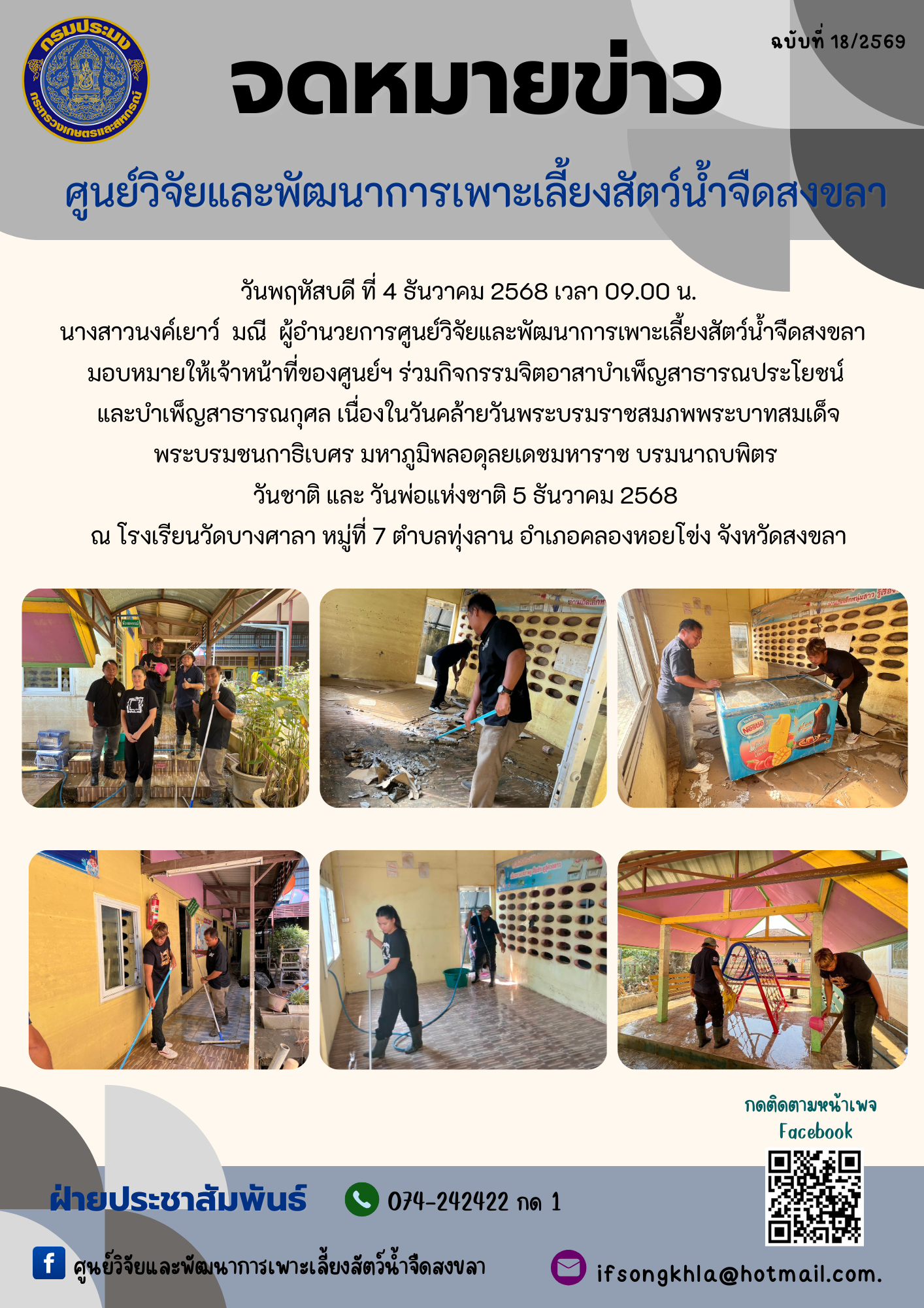 ข่าวประชาสัมพันธ์