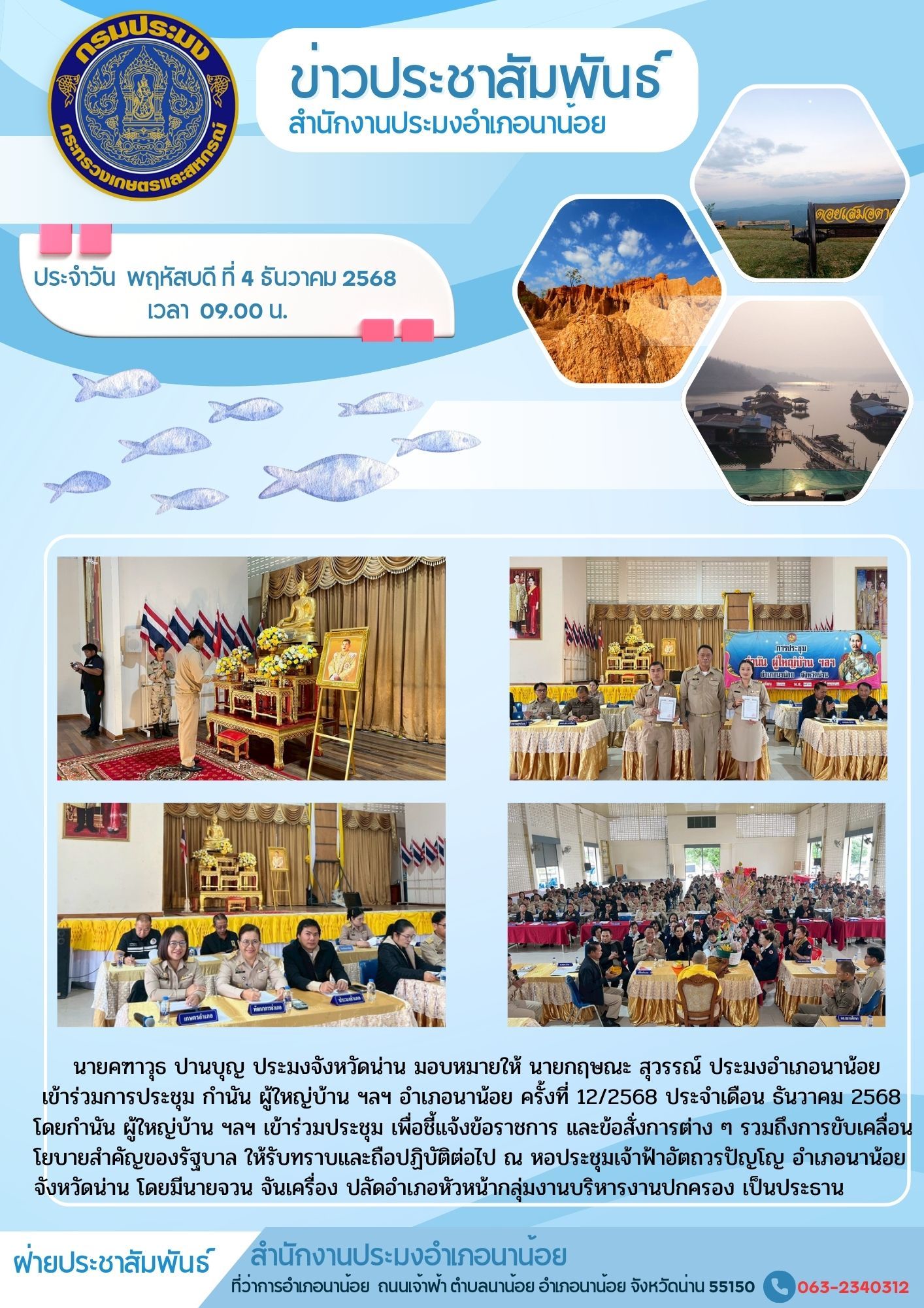  เข้าร่วมการประชุม กำนัน ผู้ให